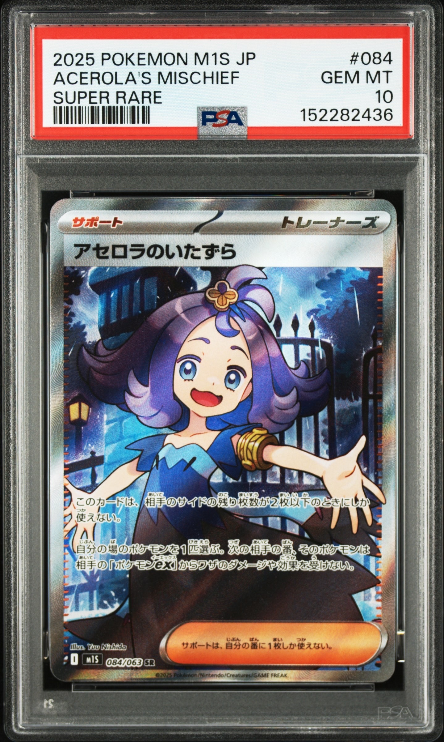 アセロラのいたずら SR [M1S 084/063](拡張パック「メガシンフォニア」)