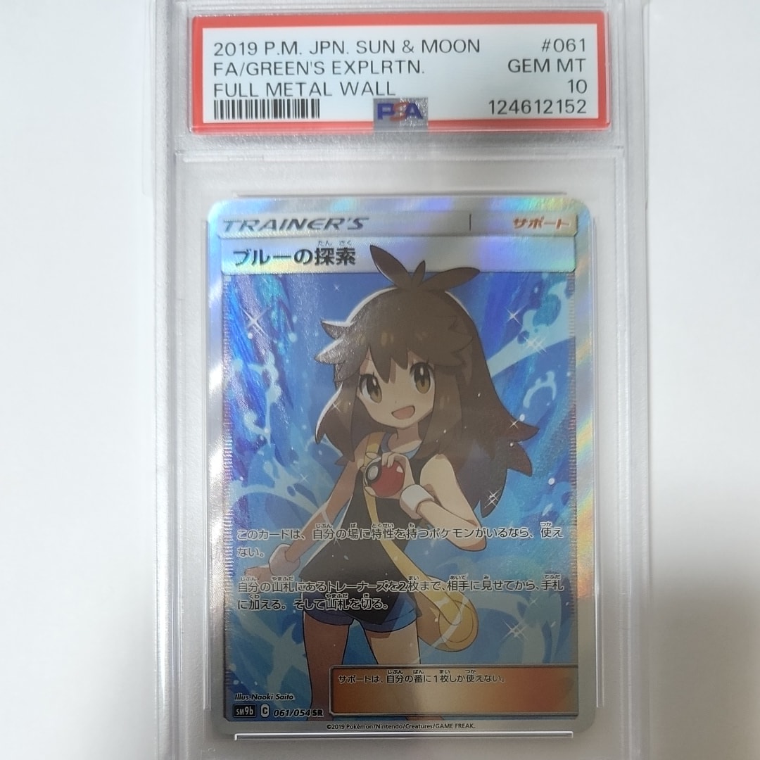 ブルーの探索 SR[SM9b 061/054](強化拡張パック「フルメタルウォール」)