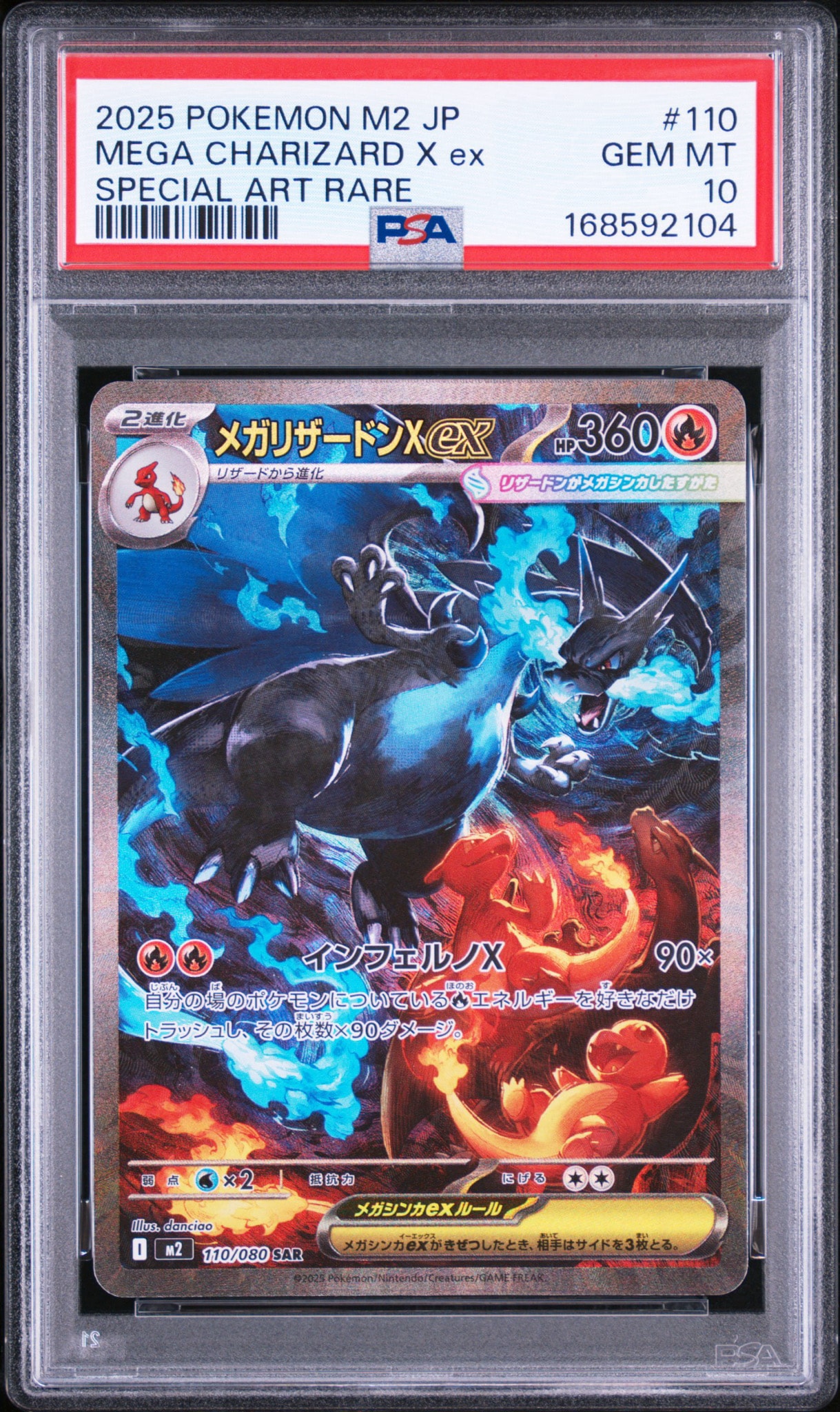 メガリザードンXex SAR [M2 110/080](拡張パック「インフェルノX