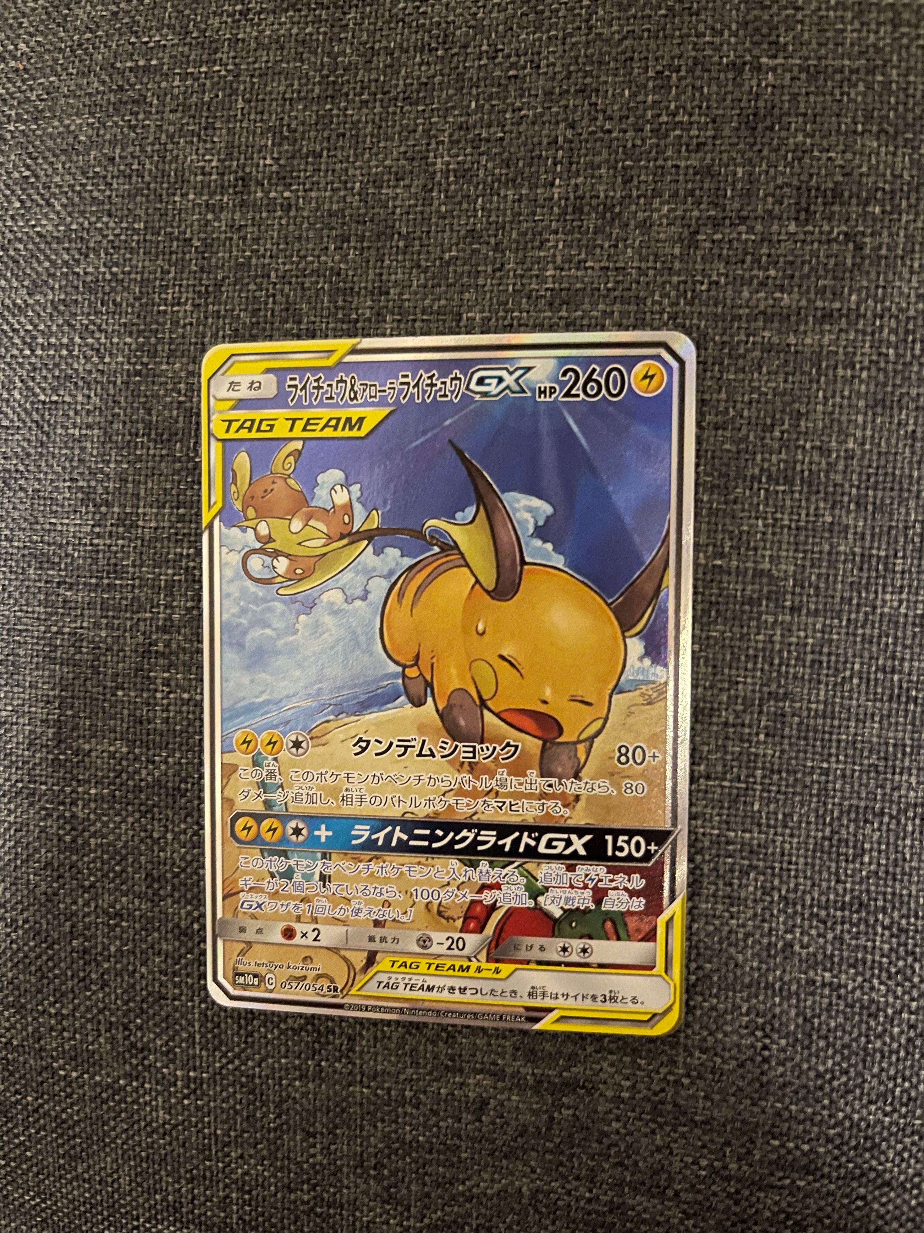 ライチュウ&アローラライチュウGX SR: SA[SM10a 057/054](強化拡張パック「ジージーエンド」)