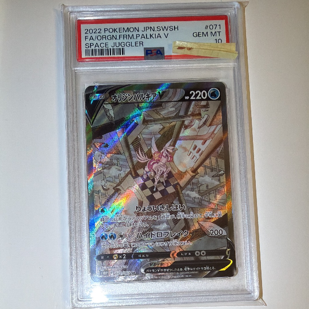 PSA10】オリジンパルキアV SR: SA[S10P 071/067](拡張パック「スペース