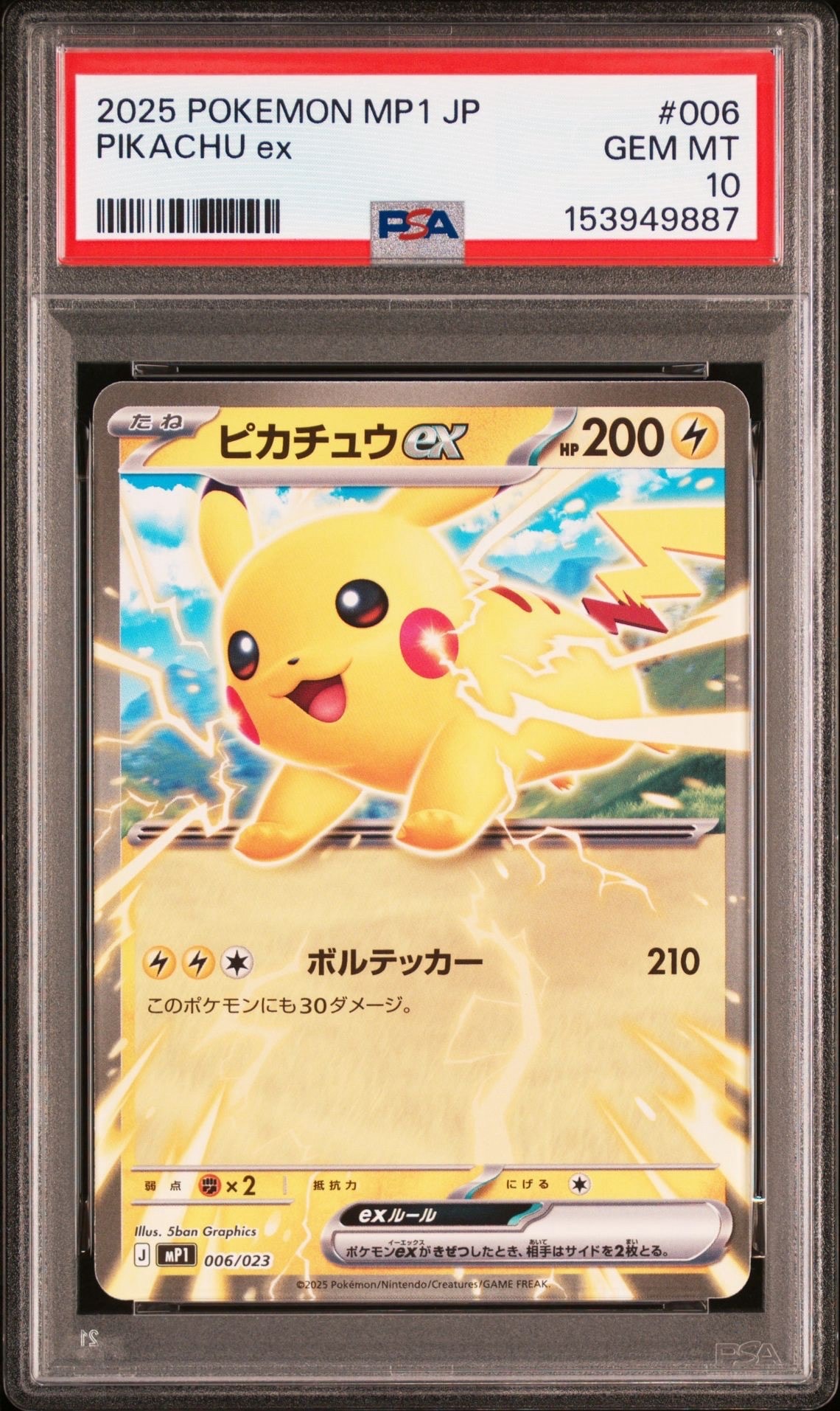 ピカチュウex [MP1 006/23](スタートデッキ100「バトルコレクション