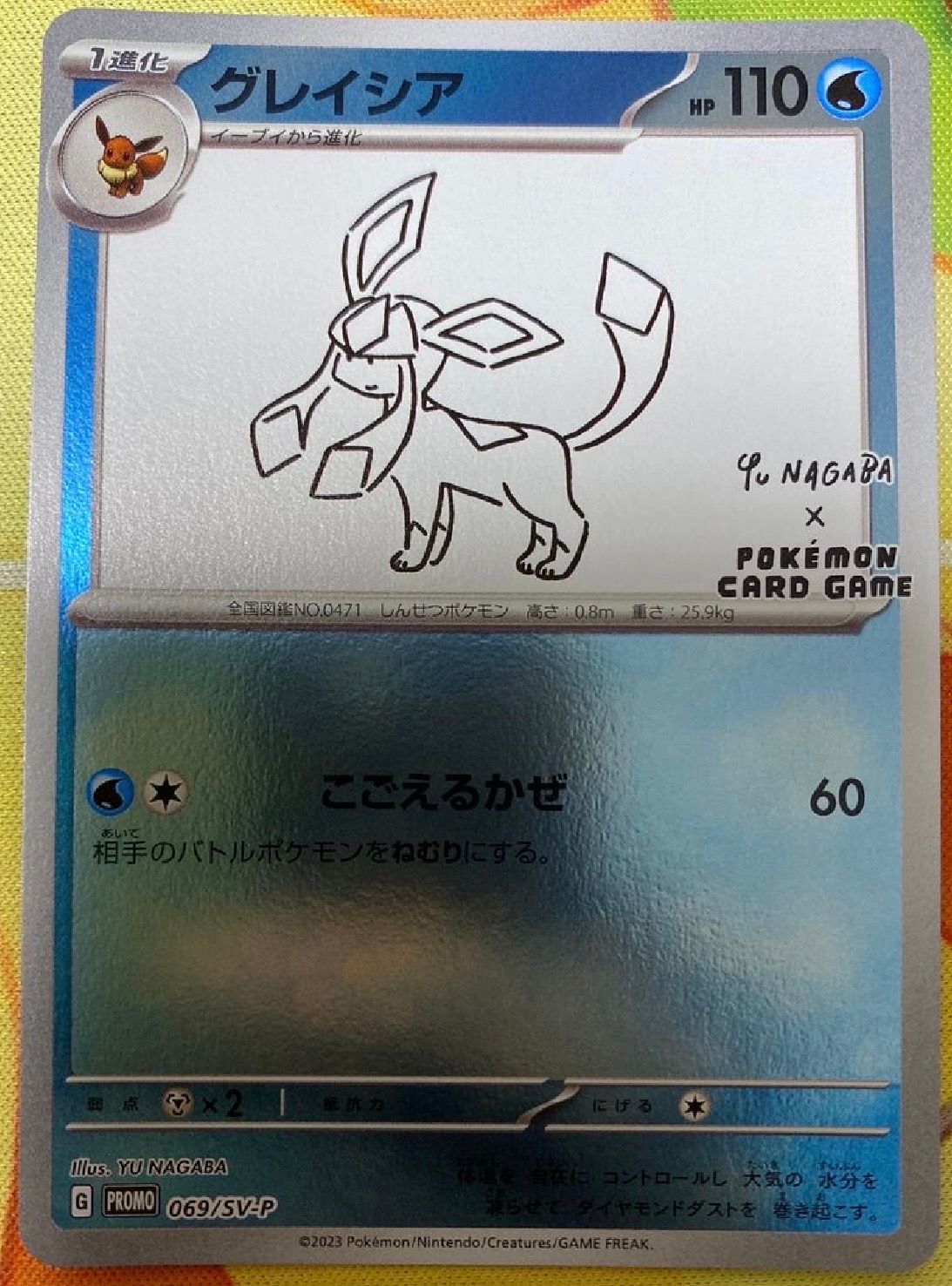 グレイシア: プロモ [SV-P 069](「YU NAGABA×ポケモンカードゲーム」プロモーションカード「SV-P」)