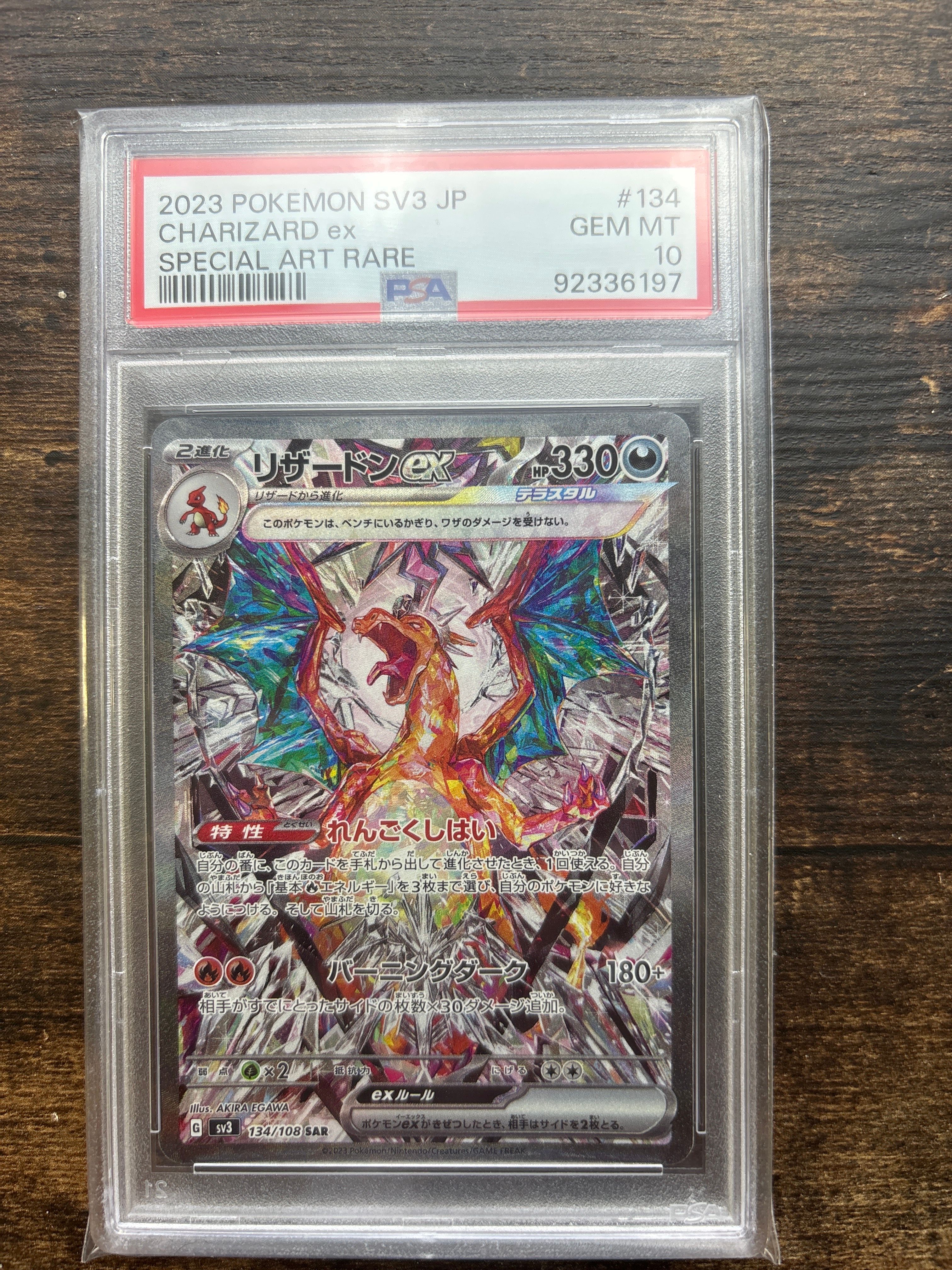 リザードンex SAR[SV3 134/108](拡張パック「黒炎の支配者」)