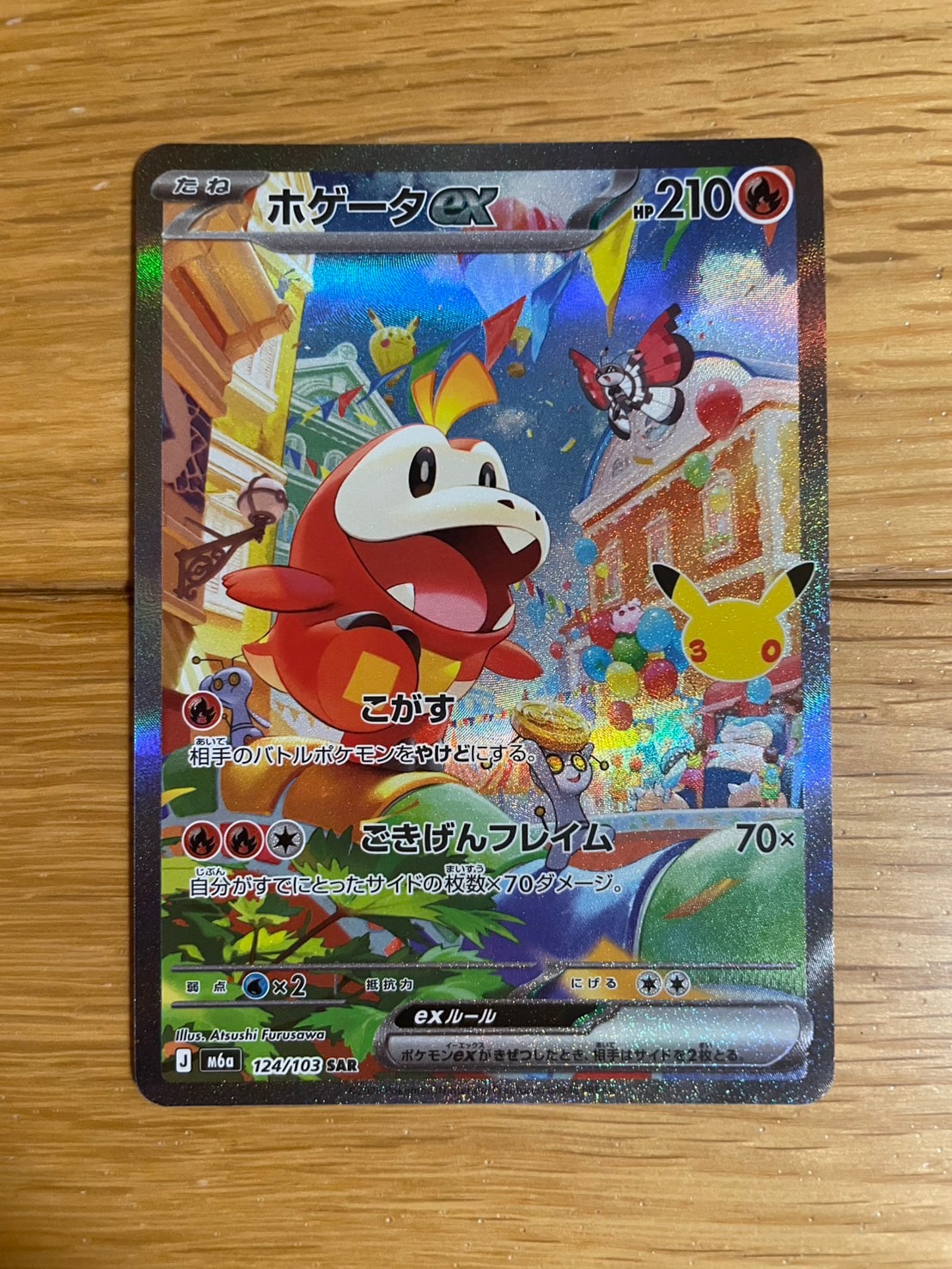 ホゲータex SAR [M6a 124/103](拡張パック「30th CELEBRATION」)