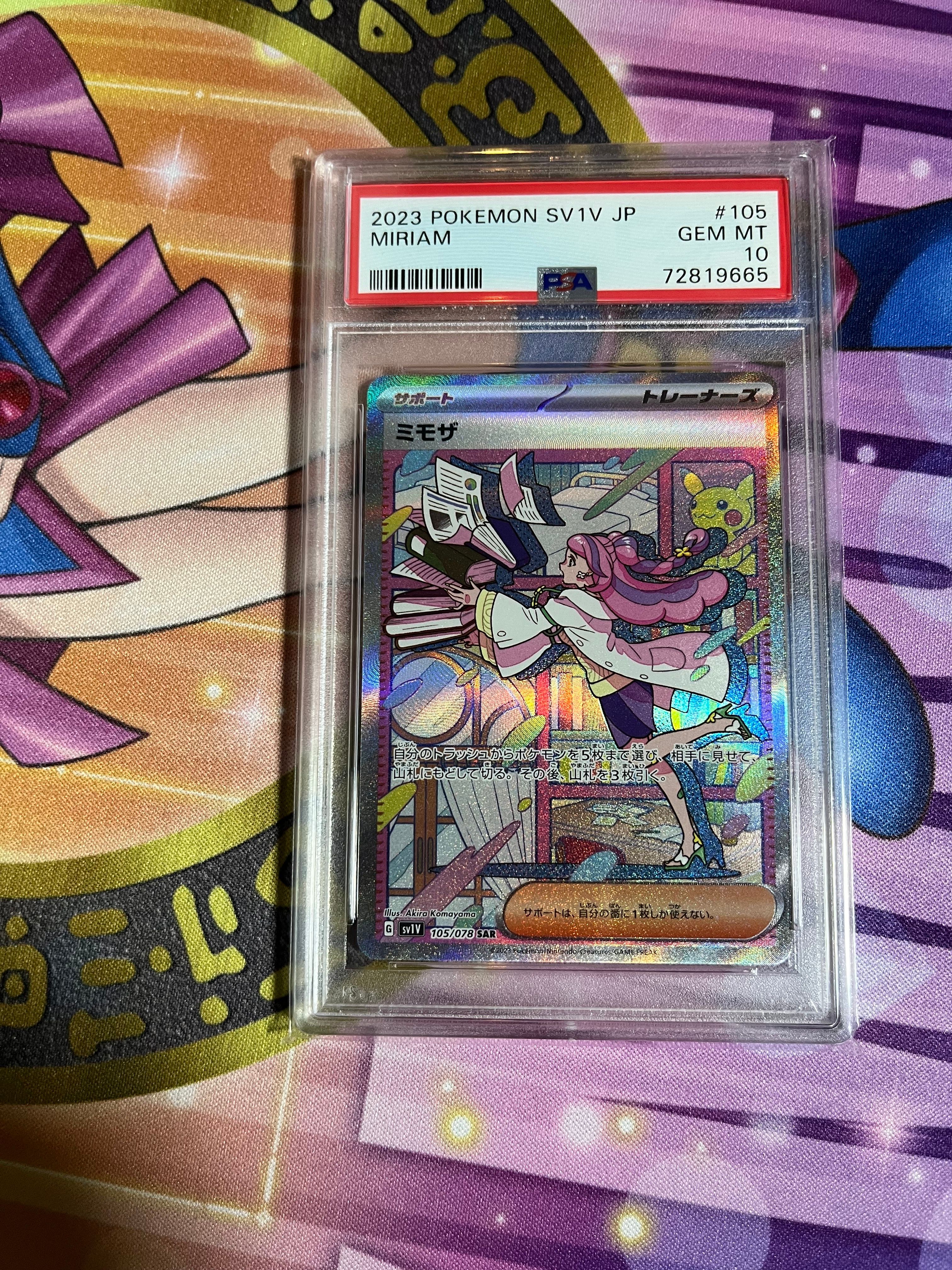 ミモザ SAR[SV1V 105/078](スカーレット&バイオレット 拡張パック「バイオレットex」)