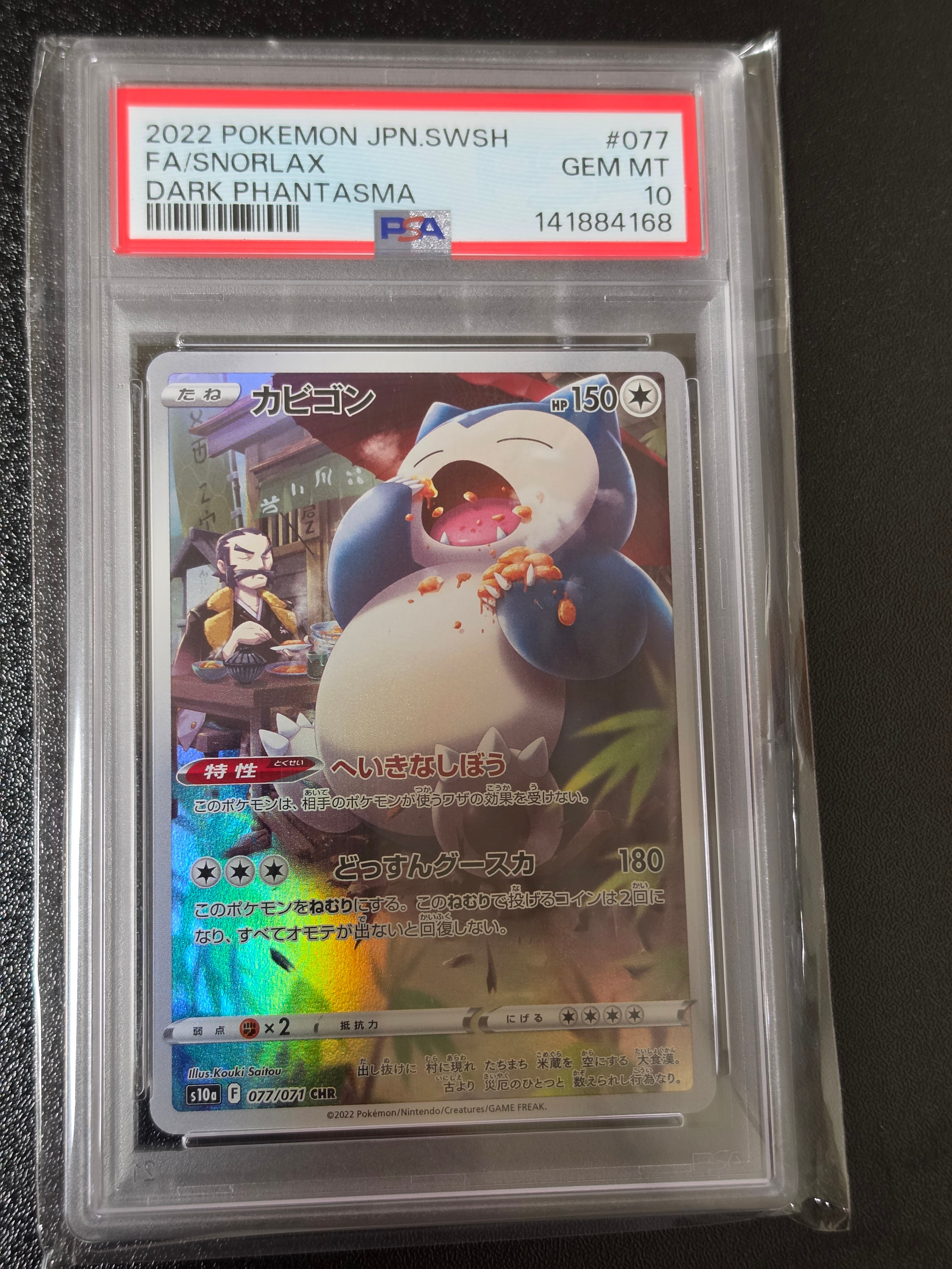 PSA10】カビゴン CHR[s10a 077/071](強化拡張パック「ダーク
