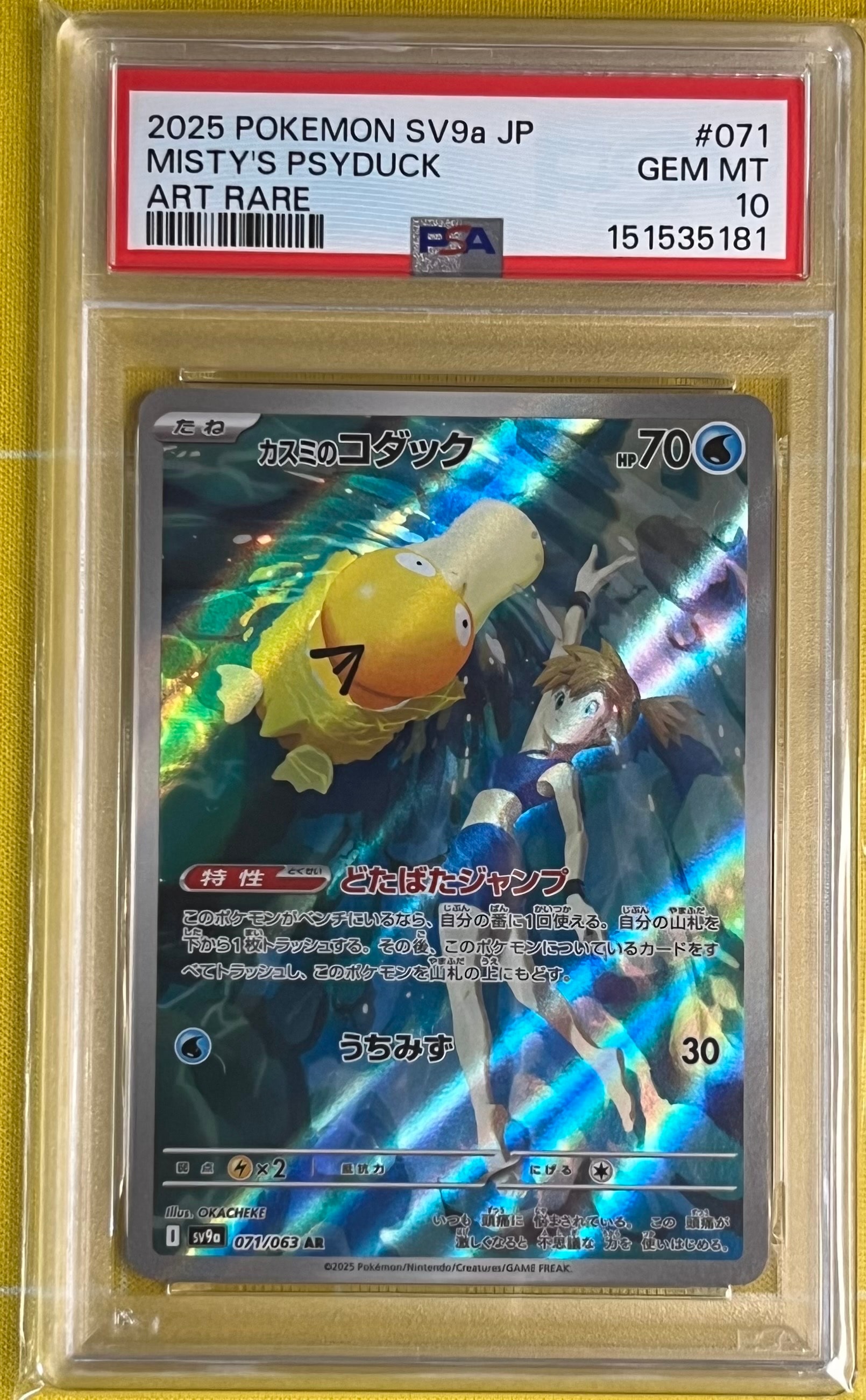 PSA10】カスミのコダック AR [SV9a 071/063](強化拡張パック「熱風の