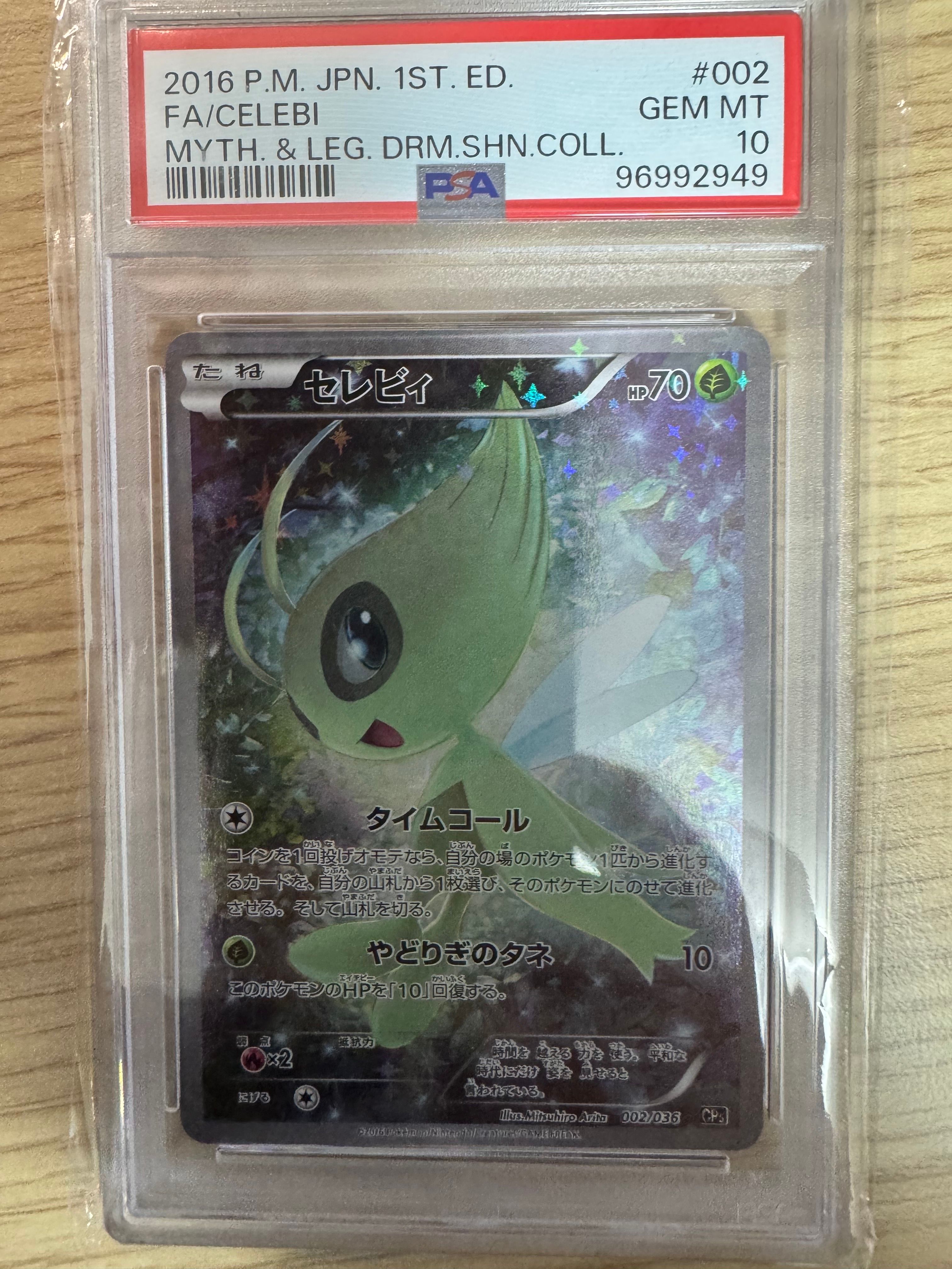 セレビィ :1ED [CP5 002/036](コンセプトパック 「幻・伝説ドリームキラコレクション 」)