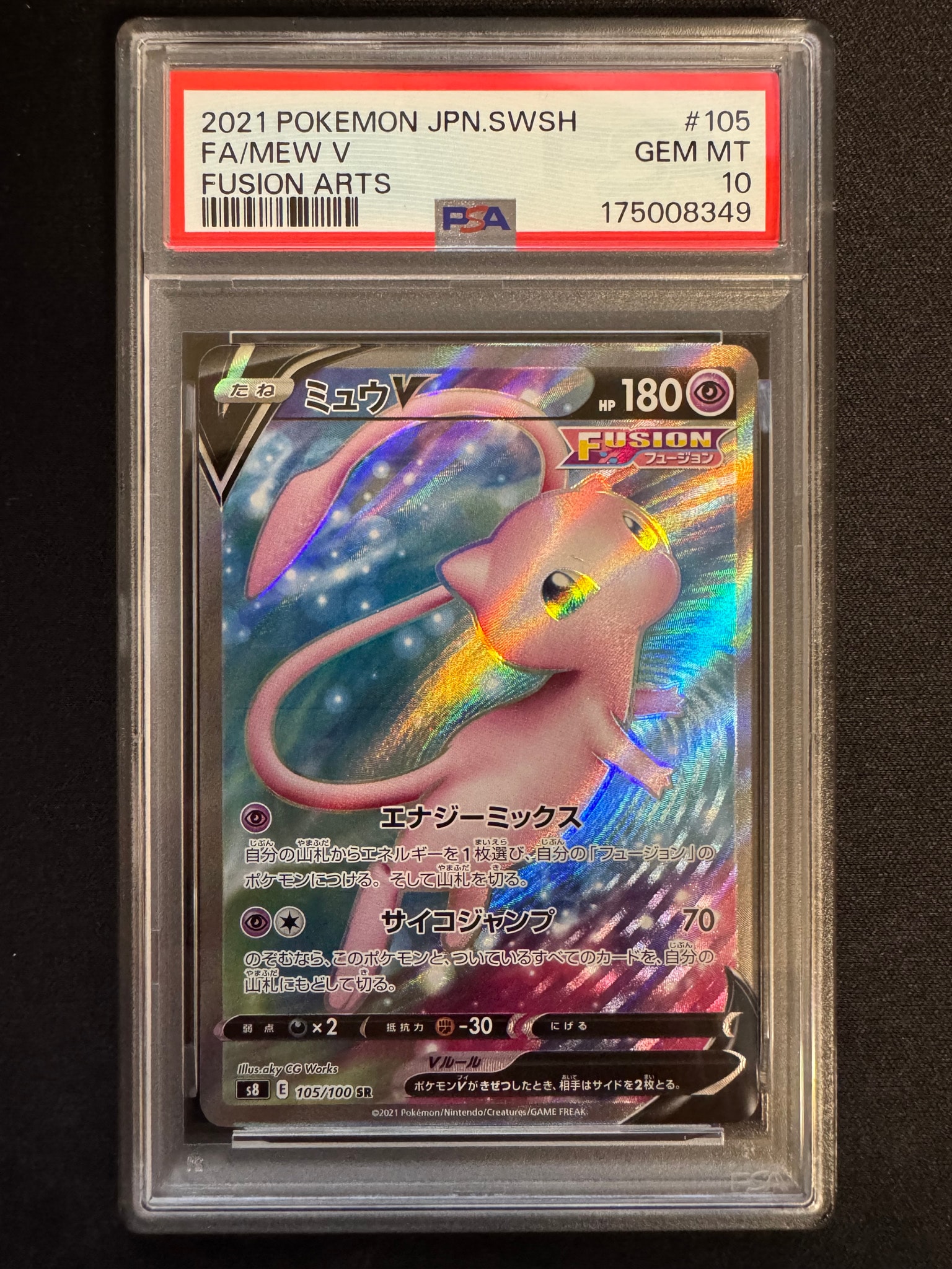 PSA10】ミュウV SR[S8 105/100](拡張パック「フュージョンアーツ」) 1