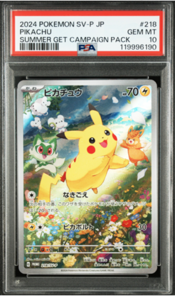 ピカチュウ P [SV-P 218](プロモカードパック「ポケカの夏がキタ!プロモカードGetキャンペーン!」)