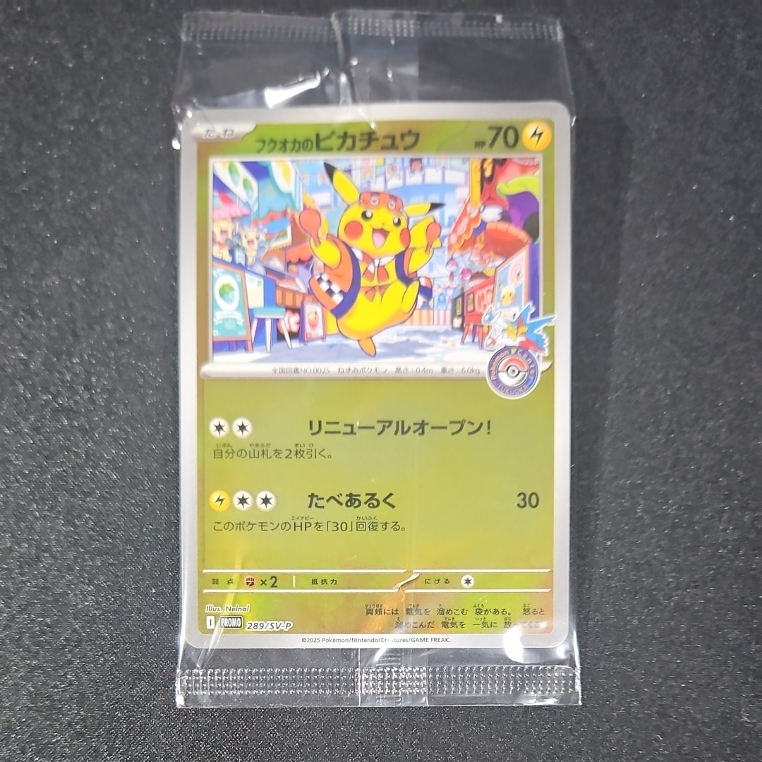 メガトウキョーのピカチュウ: プロモ[XY-P 098/XY-P](プロモーション