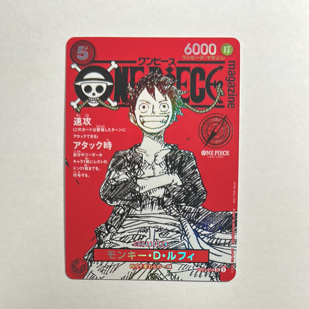 モンキー・D・ルフィ [P-033] (週刊少年ジャンプ2023年1月7日号 付録