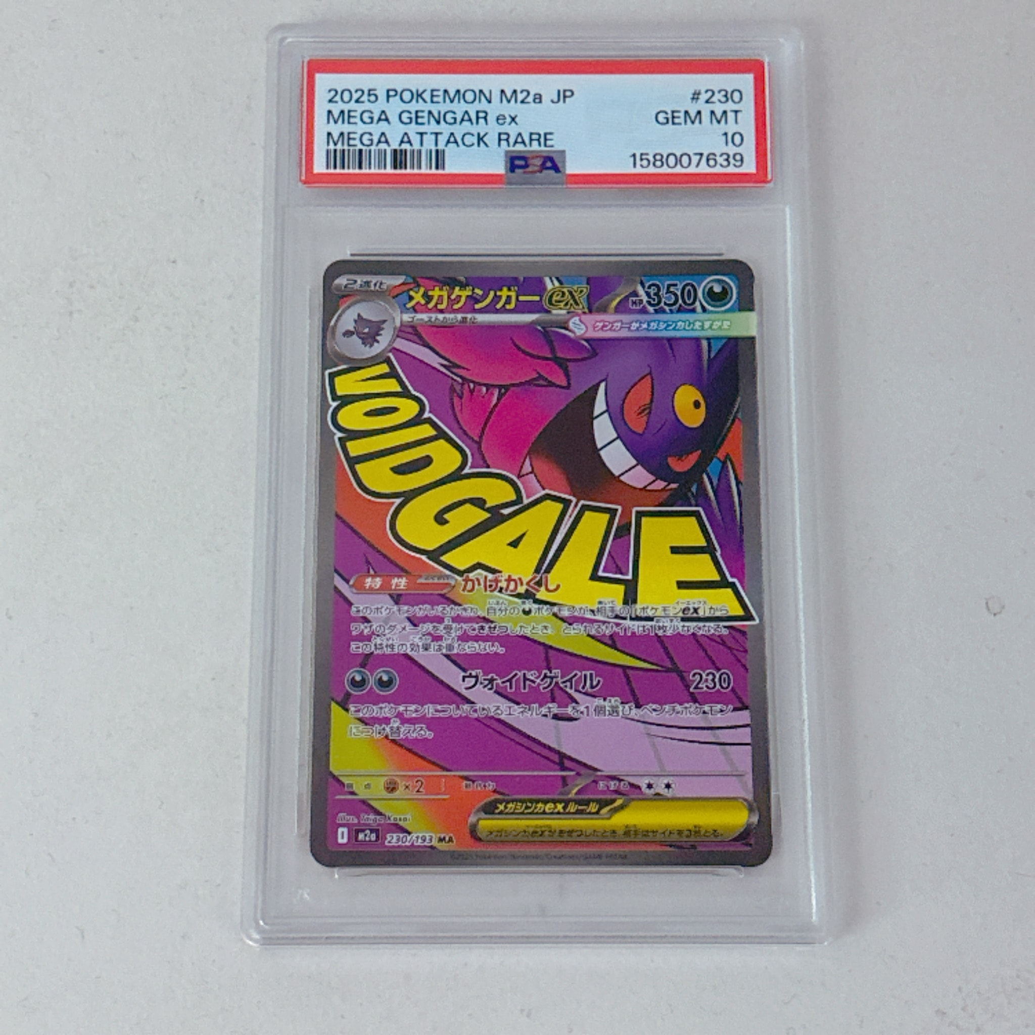 メガゲンガーex MA [M2a 230/193](ハイクラスパック「MEGAドリームex」)