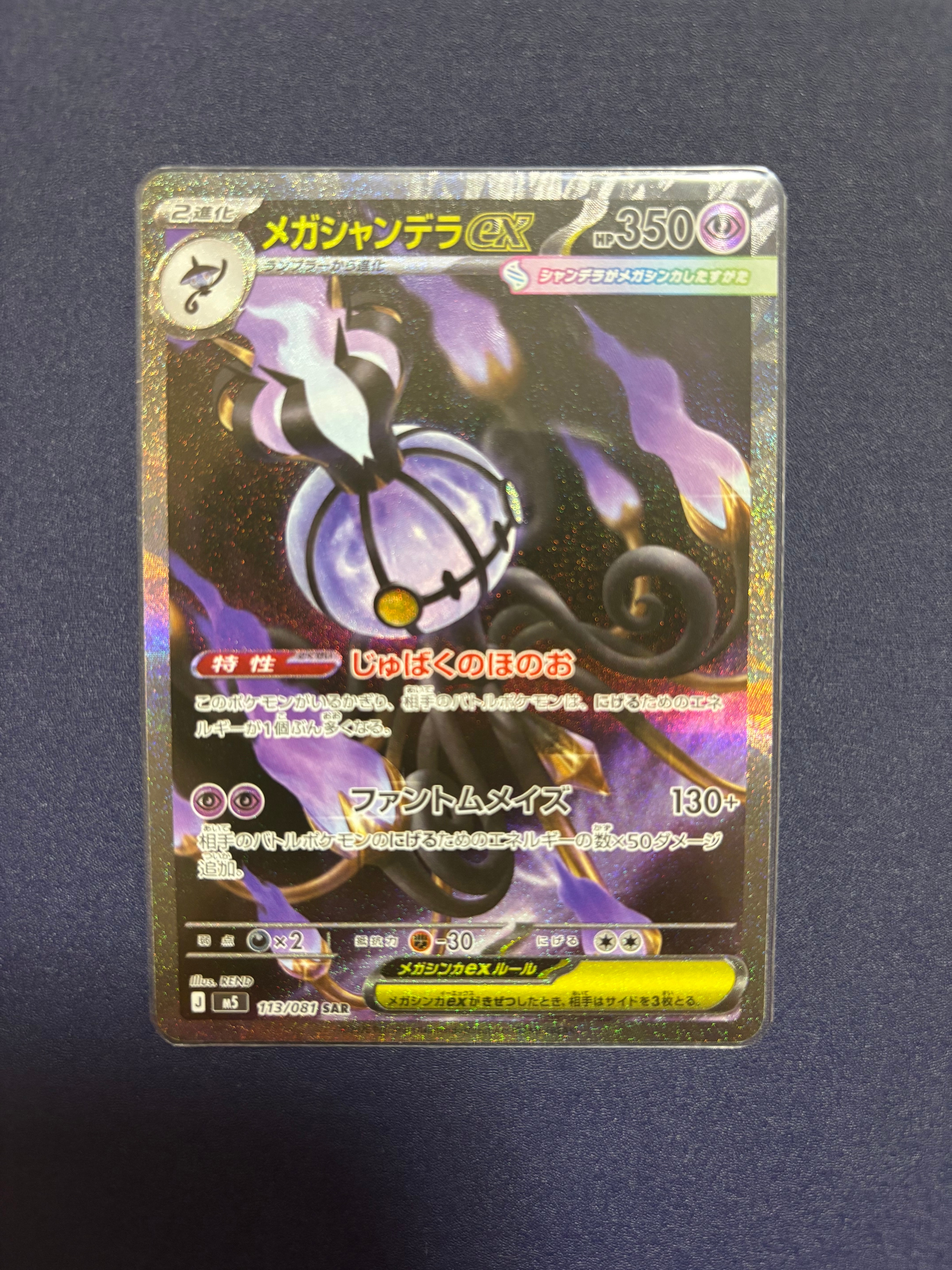 状態A】メガオーダイルex SAR仕様 [MC 763/742](スタートデッキ100