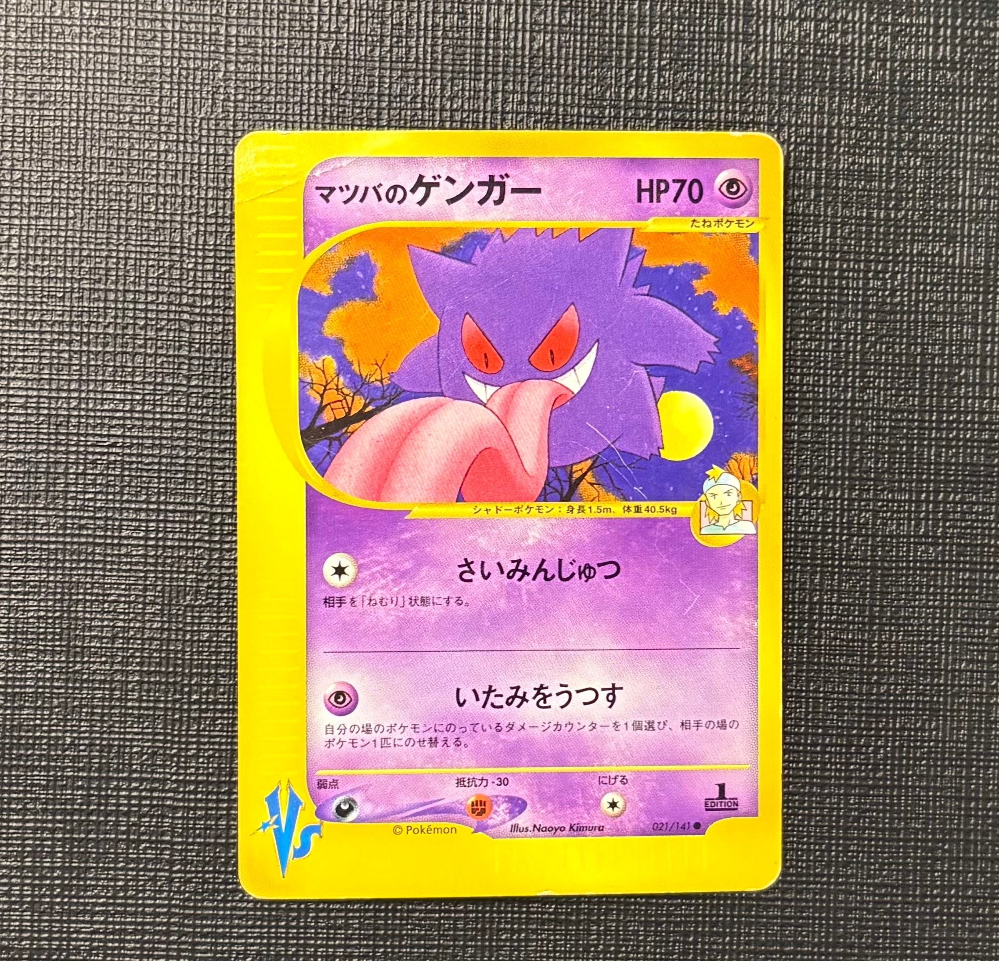 マツバのゲンガー ○ :1ED [VS 021/141](ハーフデッキ「リーダーズ