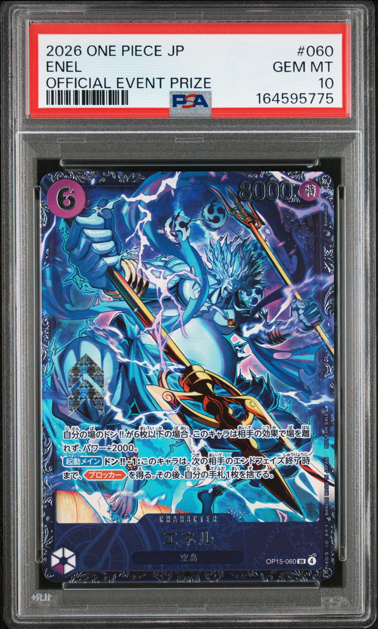 エネル SR :上位記念品 [OP15-060](プロモーションカード「フラッグ