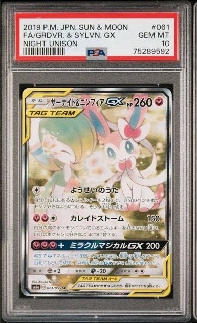 サーナイト&ニンフィアGX SR: SA[SM9a 061/055](強化拡張パック「ナイトユニゾン」)
