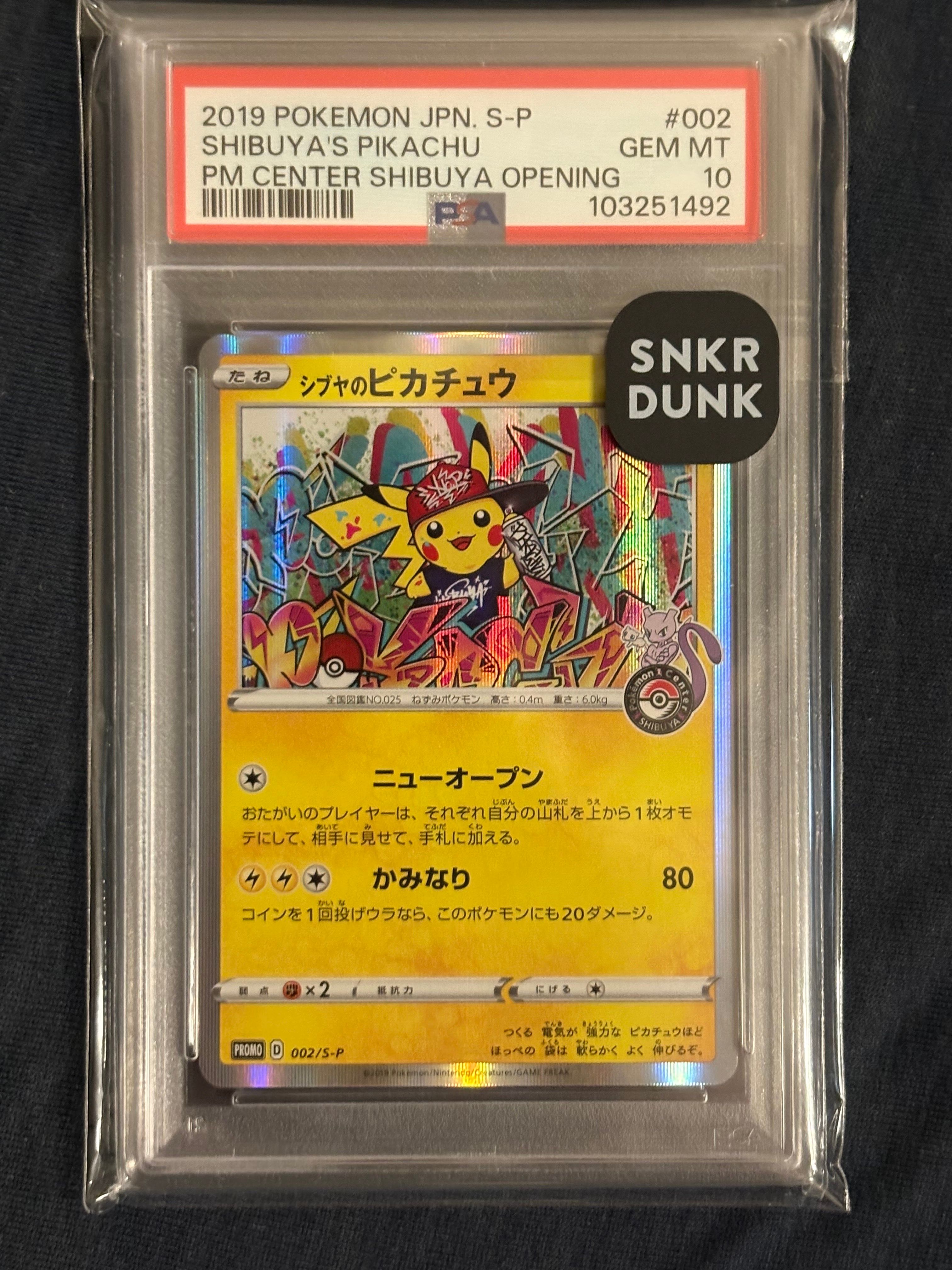 シブヤのピカチュウ: プロモ[S-P 002](プロモーションカード「S-P」)