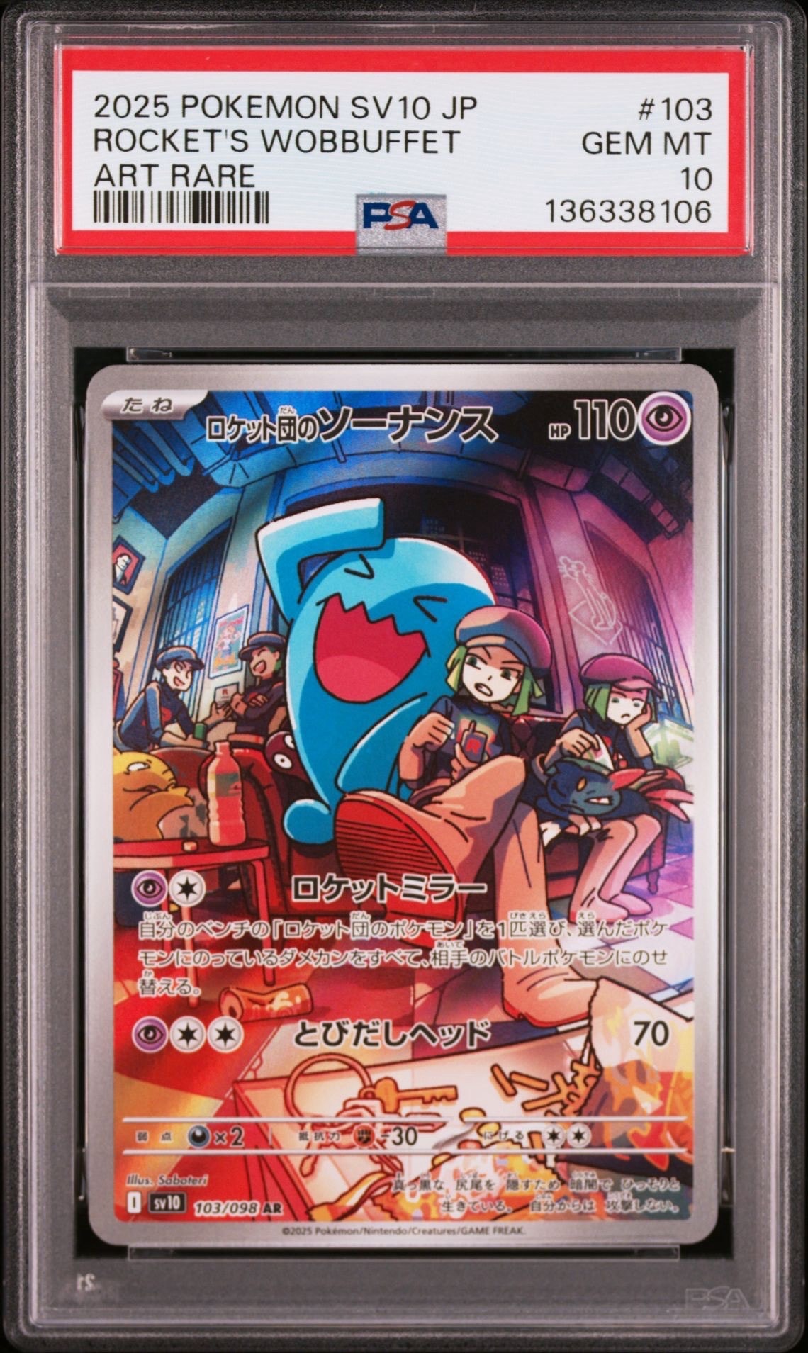 ロケット団のソーナンス AR [SV10 103/098](拡張パック「ロケット団の栄光」)