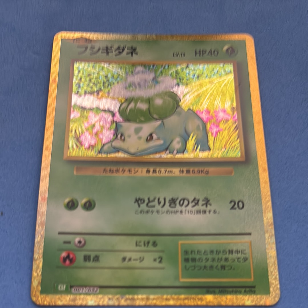 フシギダネ [CLF 001/032](ポケモンカードゲーム Classic)