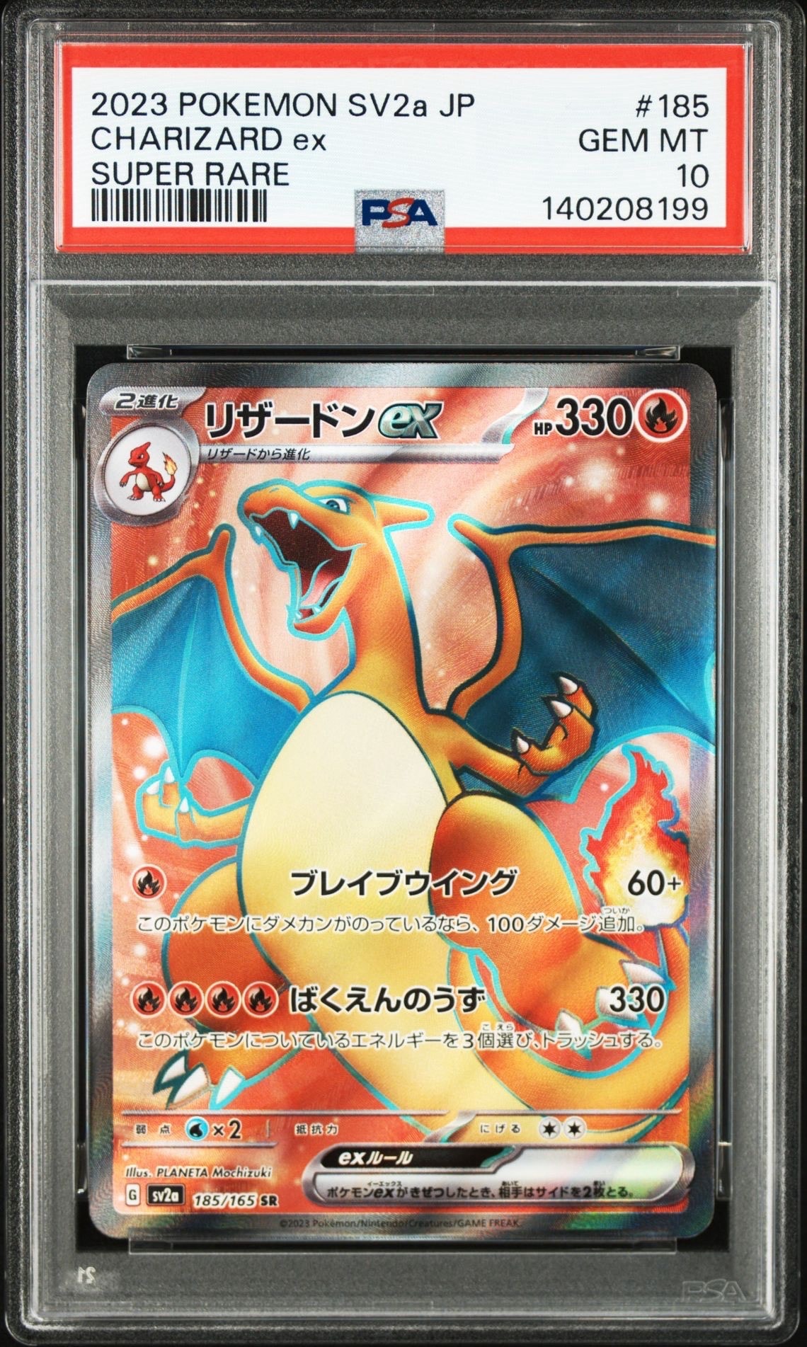 リザードンex SR[SV2a 185/165](強化拡張パック「ポケモンカード151」)