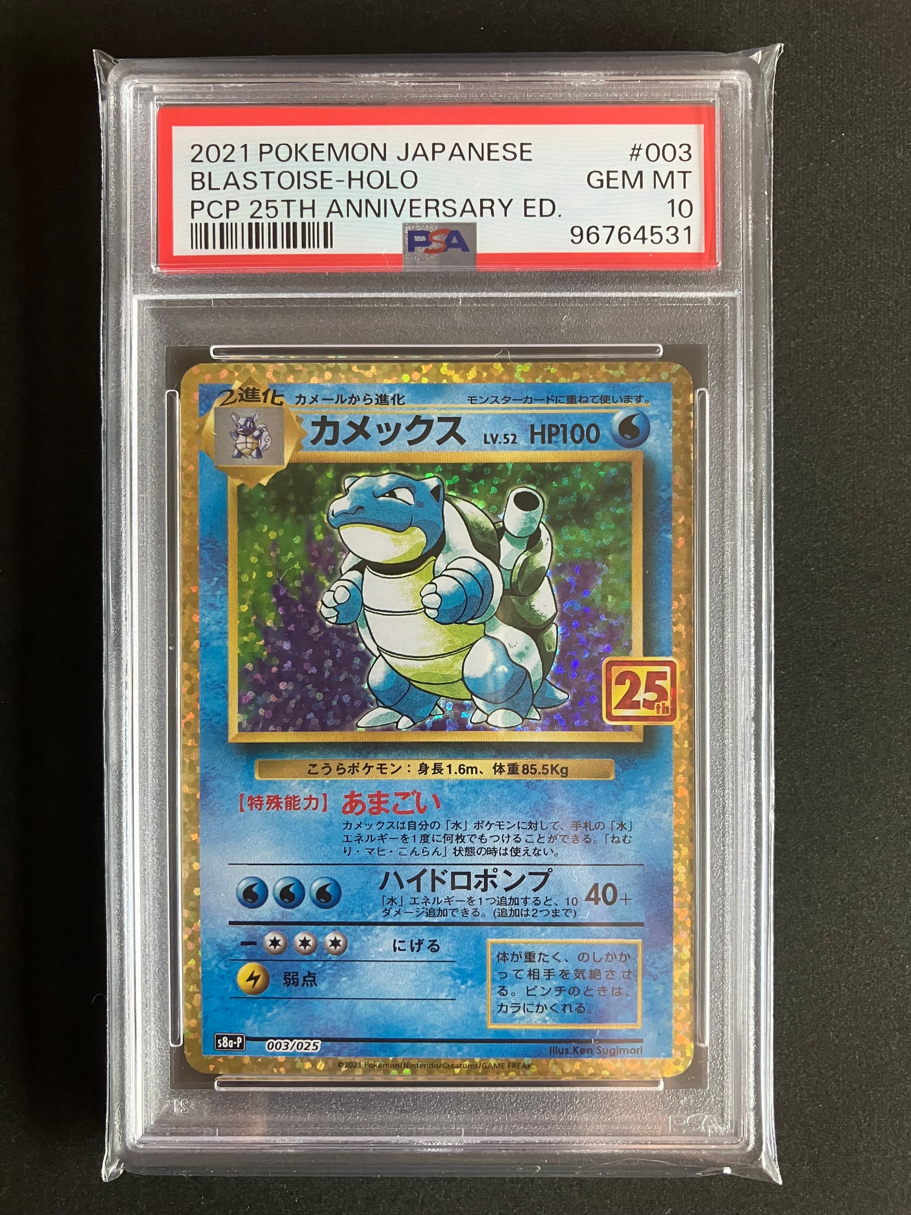 カメックス: プロモ[S8a-P 003/025](プロモカードパック 25th ANNIVERSARY edition)