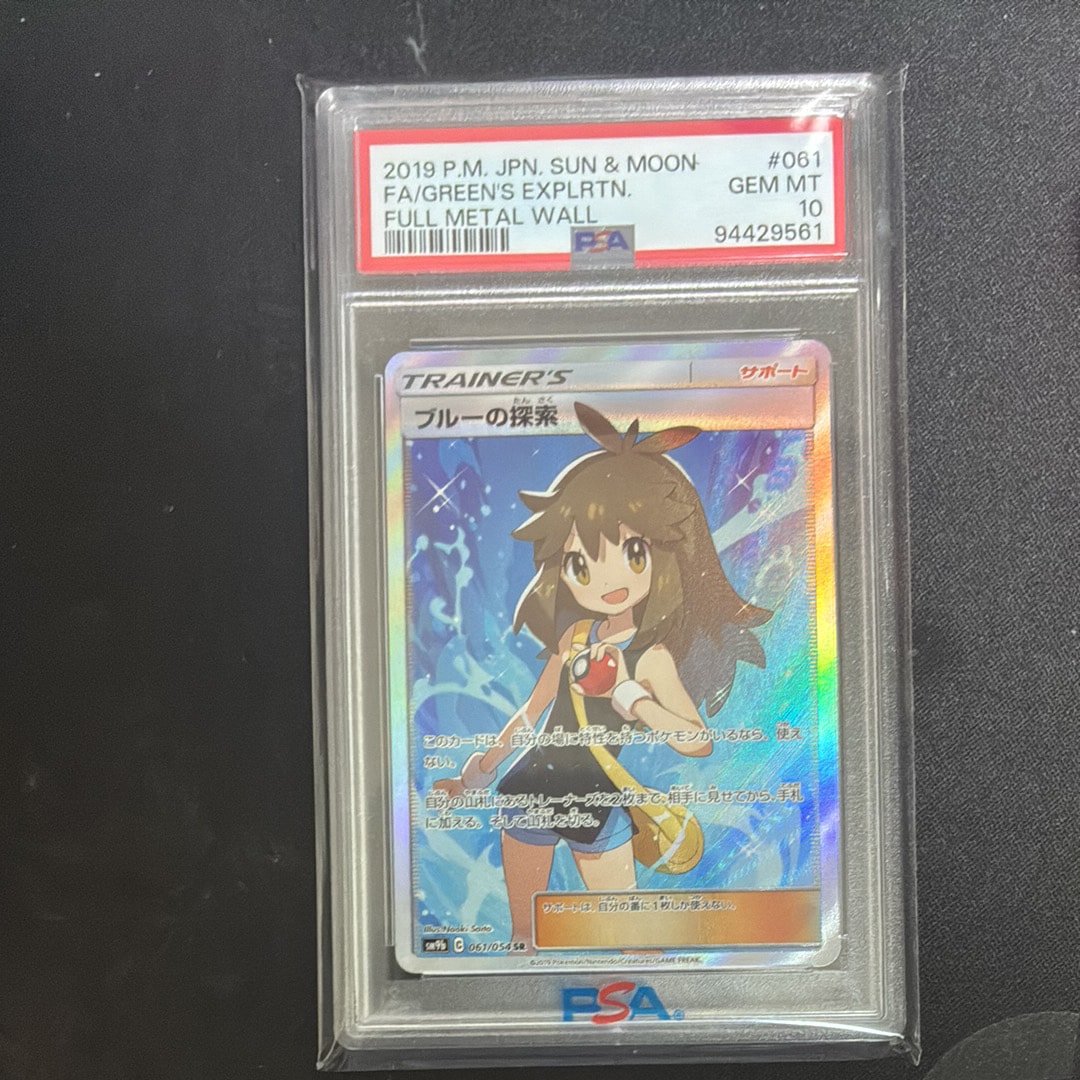 ブルーの探索 SR[SM9b 061/054](強化拡張パック「フルメタルウォール」)