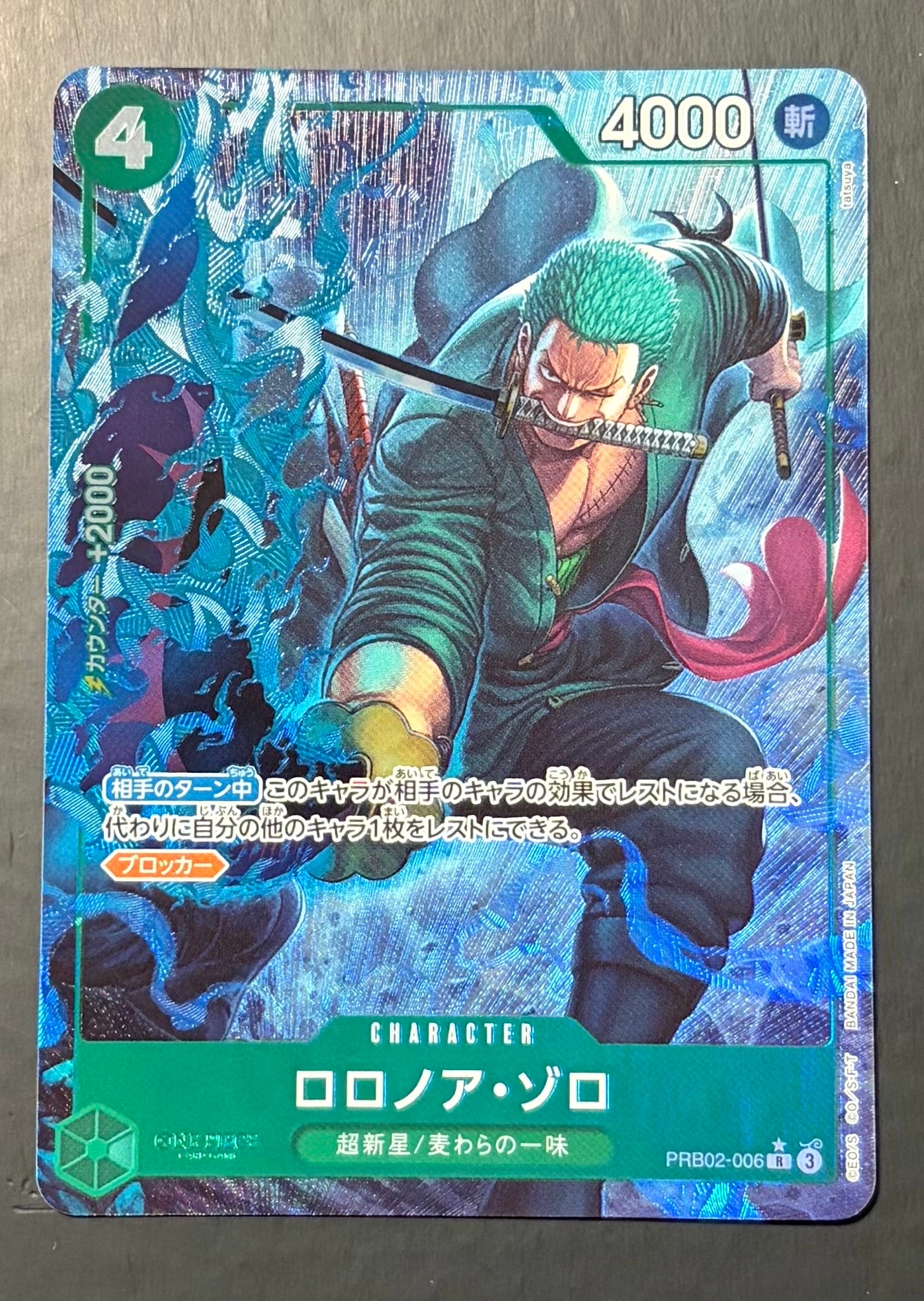 モンキー・D・ルフィ P [P-110](プレミアムカードコレクション