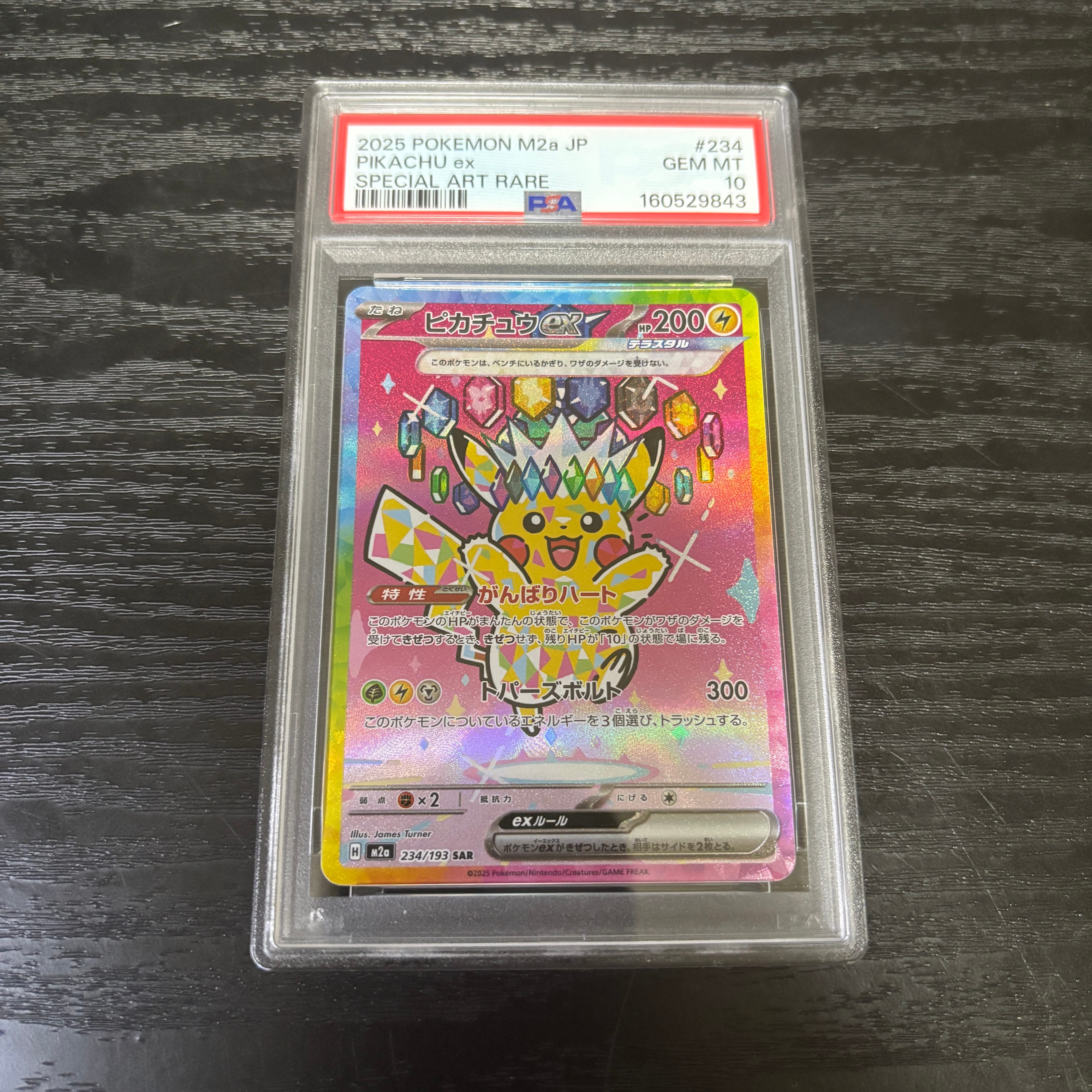 ピカチュウex SAR [M2a 234/193](ハイクラスパック「MEGAドリームex