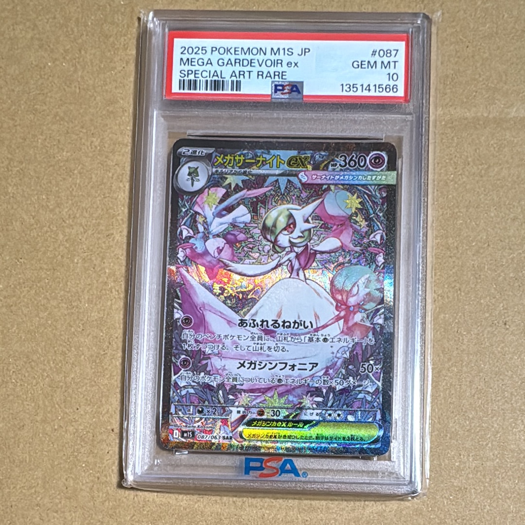 メガサーナイトex SAR [M1S 087/063](拡張パック「メガシンフォニア」)