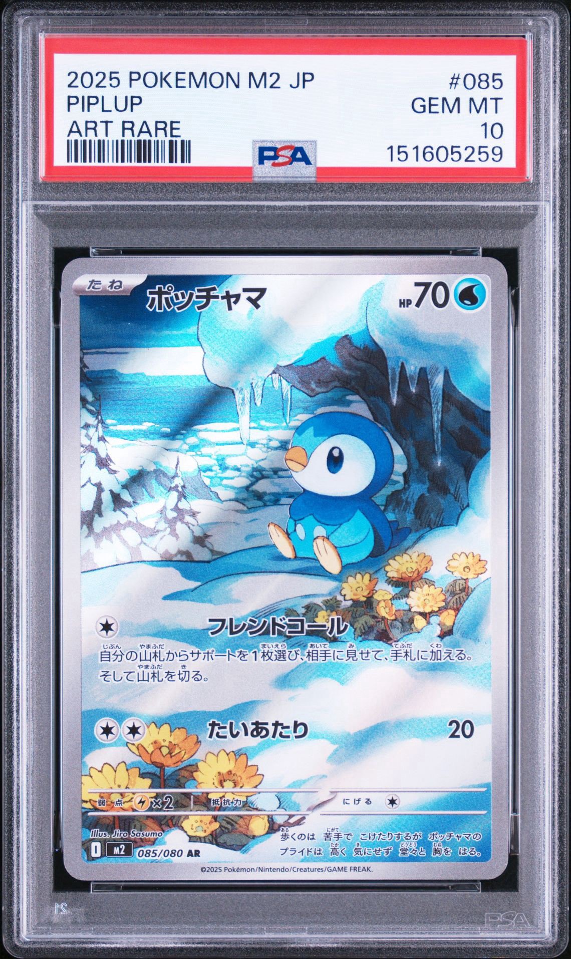 ポッチャマ AR [M2 085/080](拡張パック「インフェルノX」)