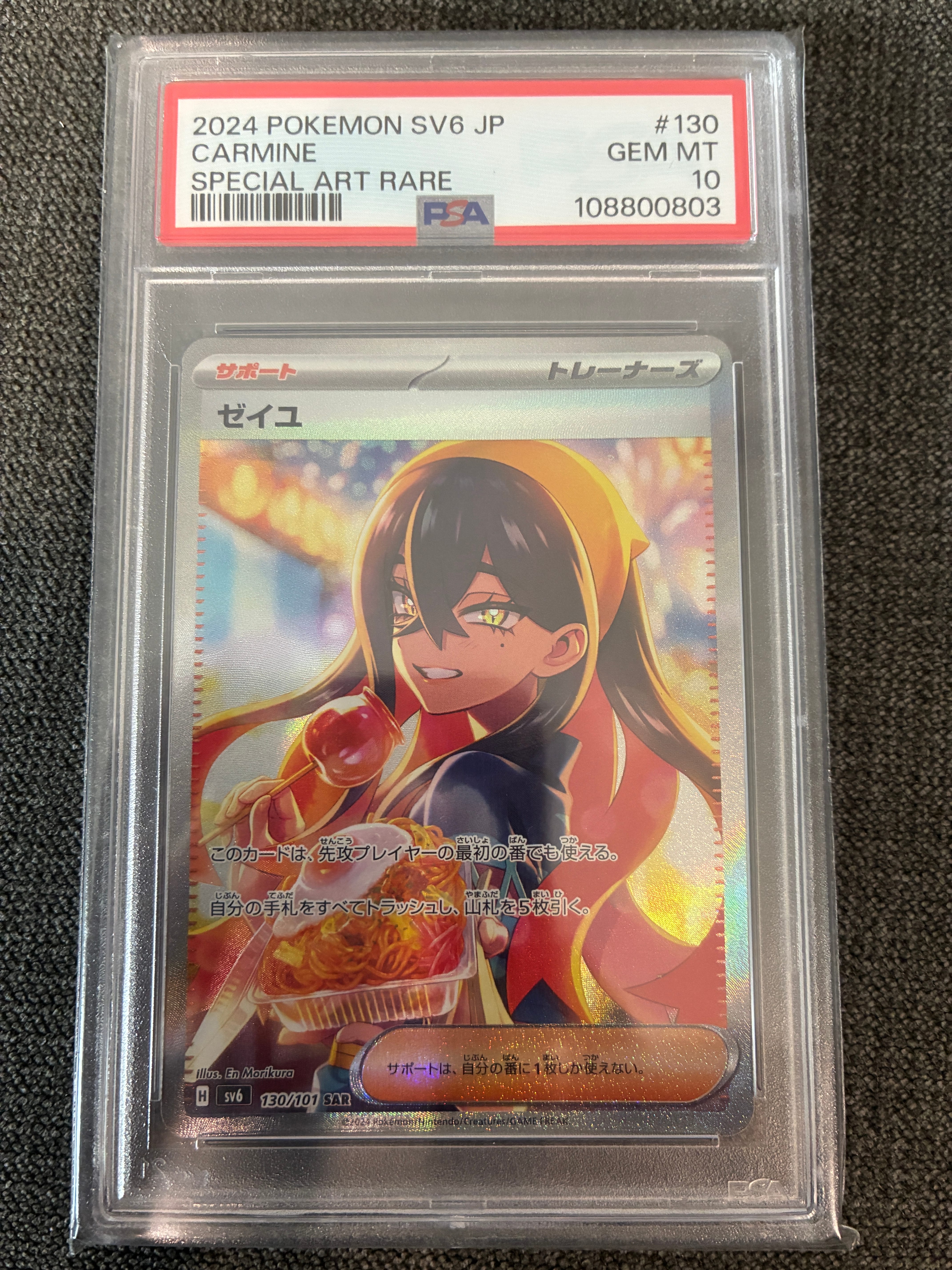 ゼイユ SAR [SV6 130/101](拡張パック「変幻の仮面」)