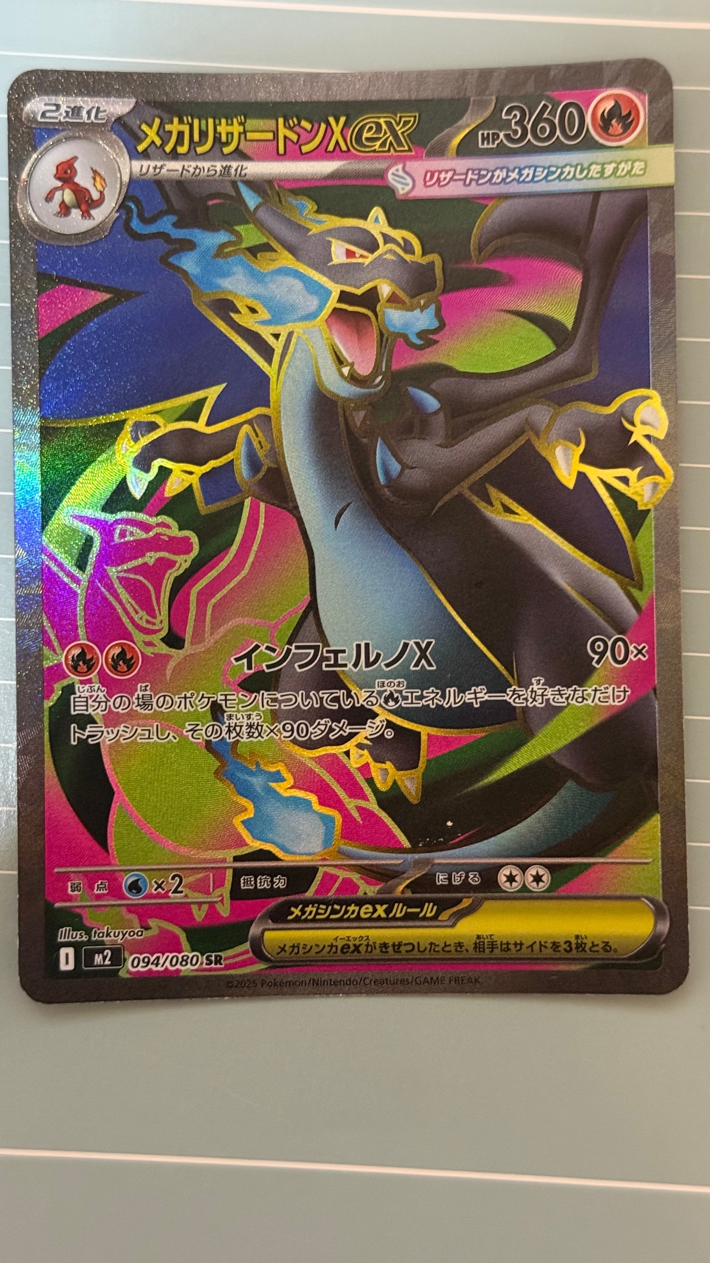 メガリザードンXex SR [M2 094/080](拡張パック「インフェルノX」)