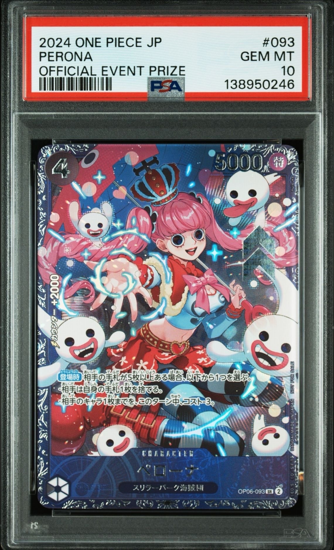 ペローナ SR [OP06-093] (フラッグシップバトル ベスト8記念品) for Japan