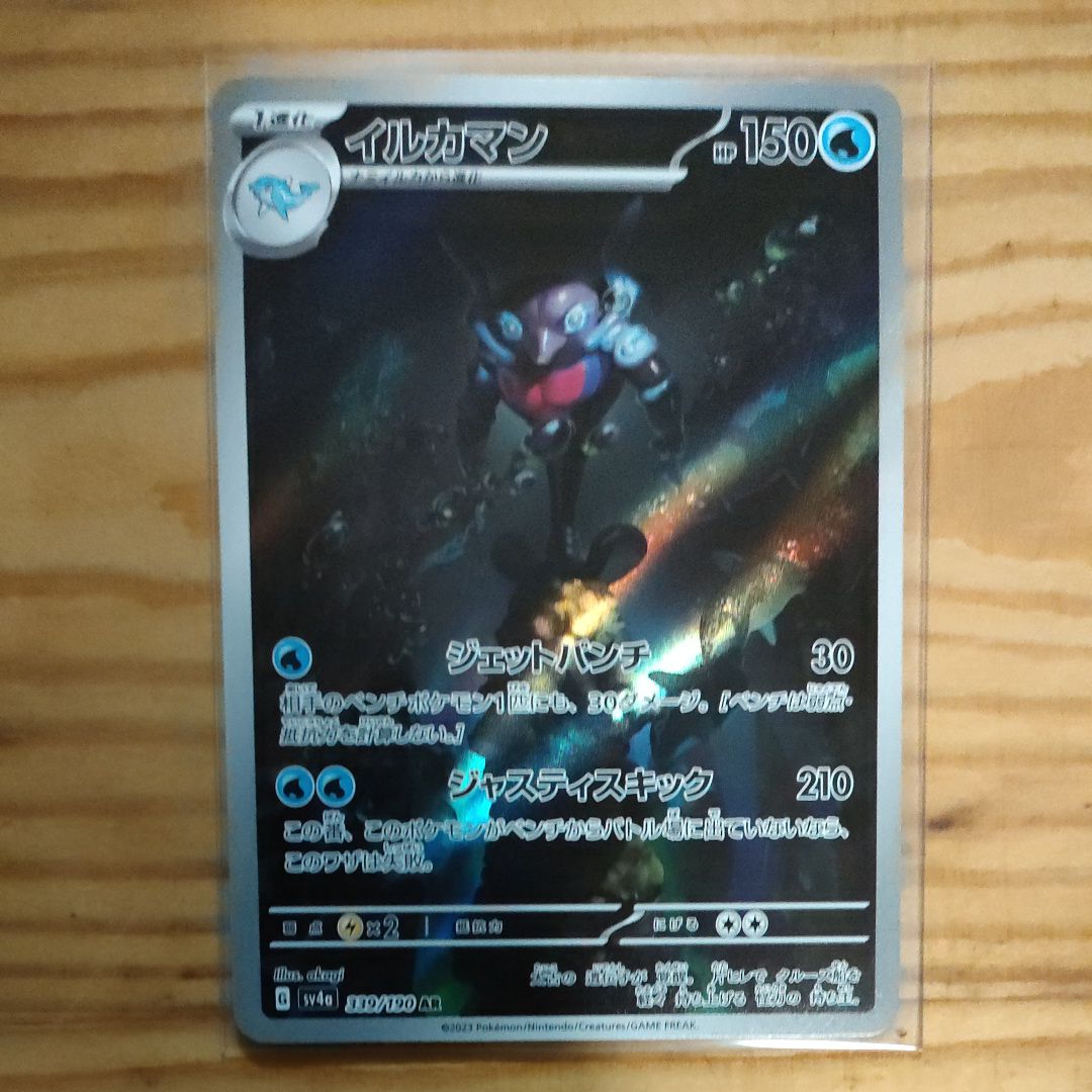 イルカマン AR [SV4a 339/190](ハイクラスパック「シャイニートレジャーex」)