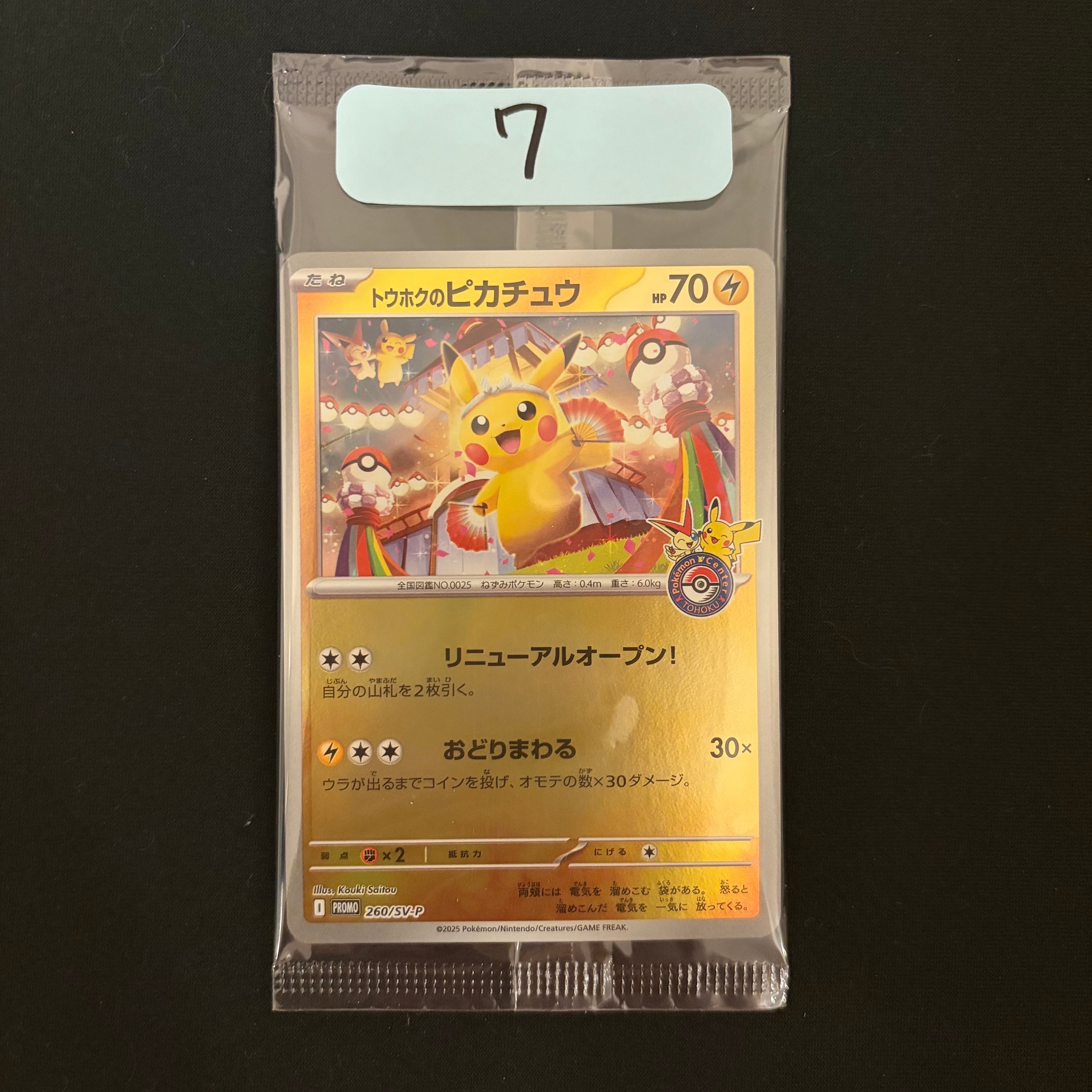 PSA9】ポケパークのピカチュウ P [PCG-P 043](プロモーションカード