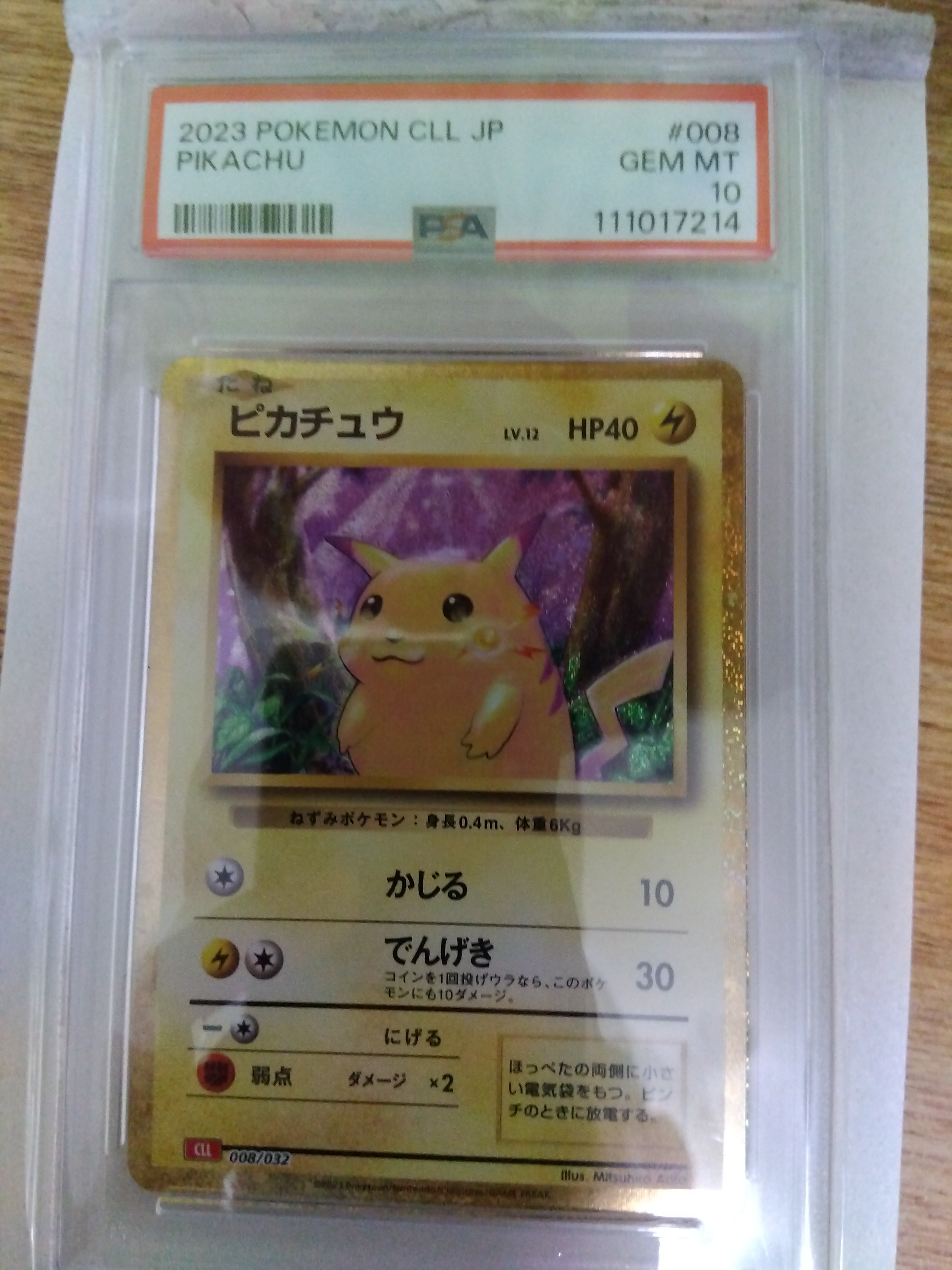 ピカチュウ [CLL 008/032](ポケモンカードゲーム Classic)