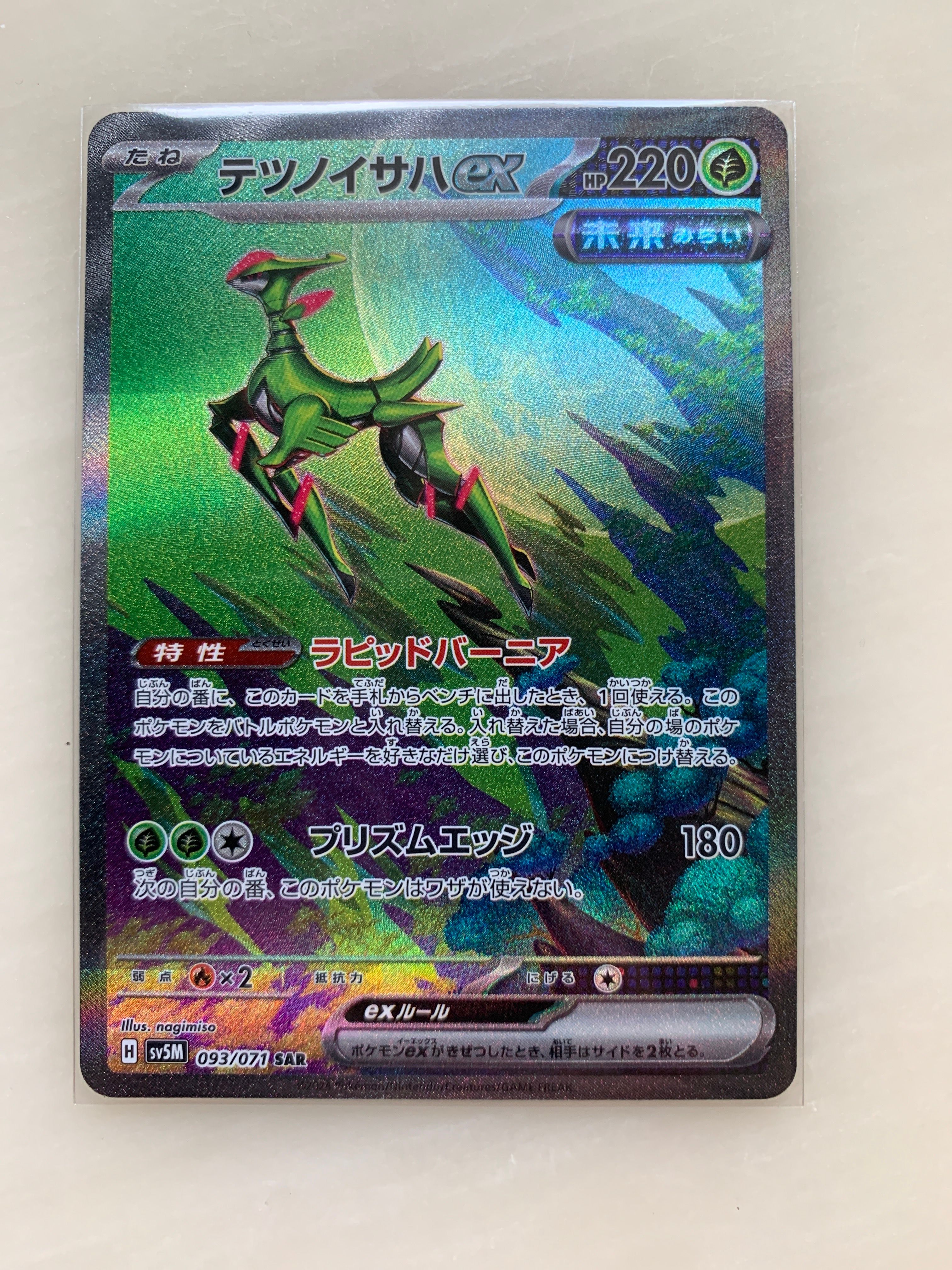 テツノイサハex SAR [SV5M 093/071]](拡張パック「サイバージャッジ」)
