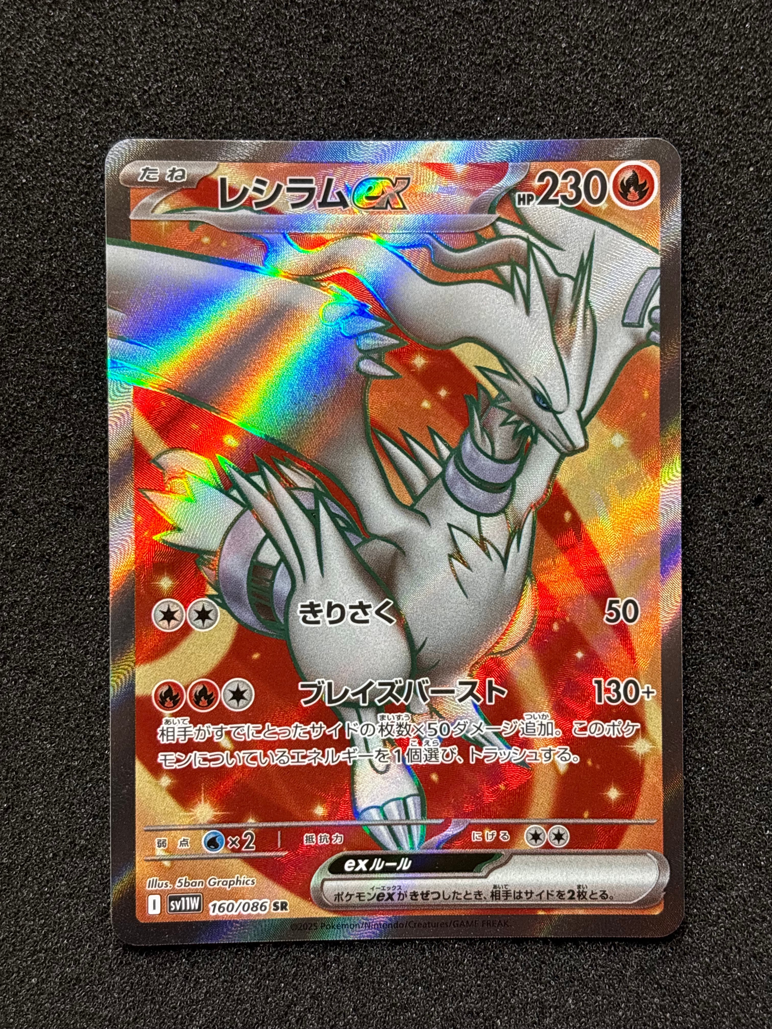 PSA10】レシラムex SR [SV11W 160/086](拡張パック「ホワイトフレア