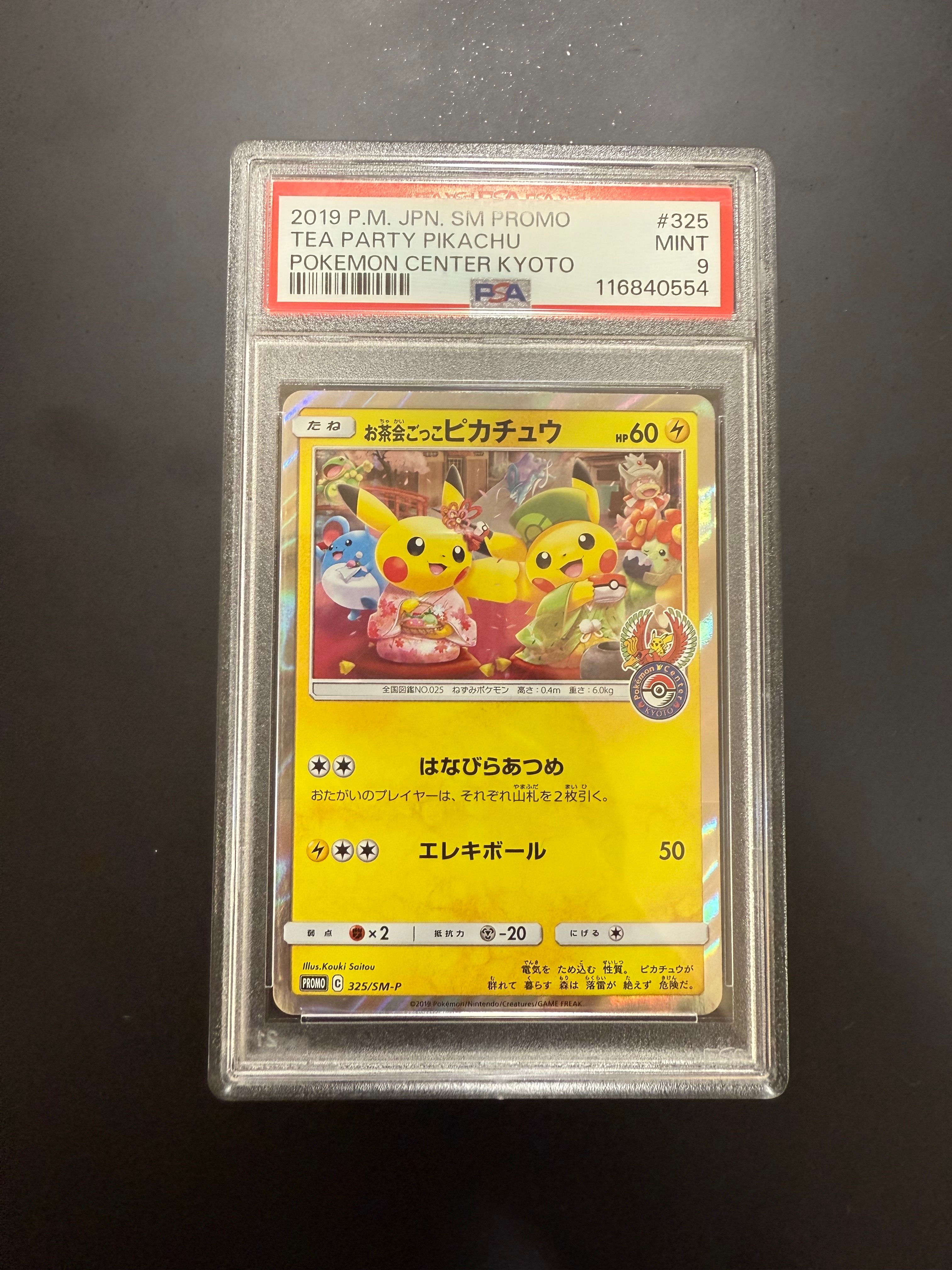 お茶会ごっこピカチュウ: プロモ[SM-P 325](プロモーションカード「SM-P」)