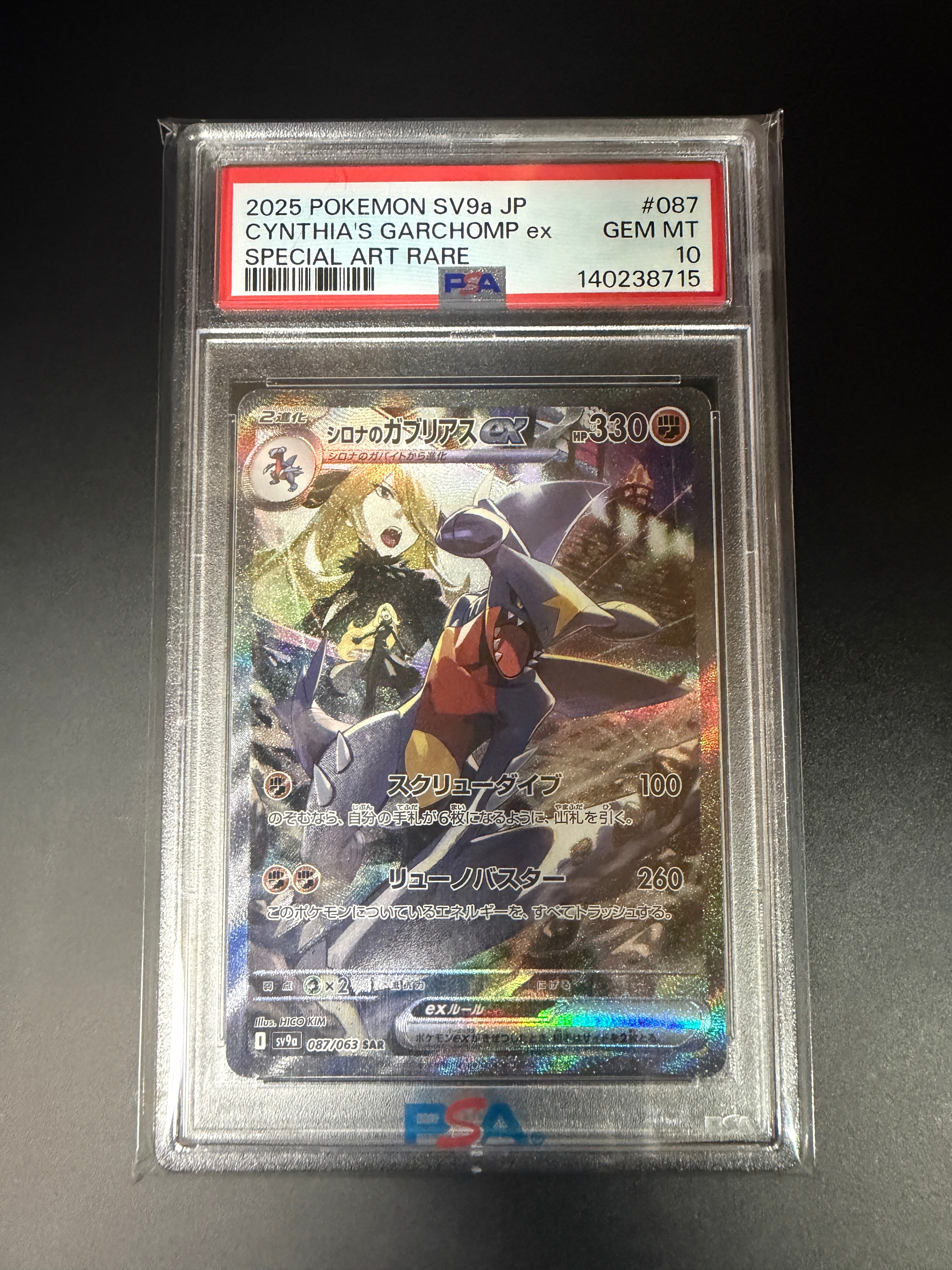 シロナのガブリアスex SAR [SV9a 087/063](強化拡張パック「熱風の