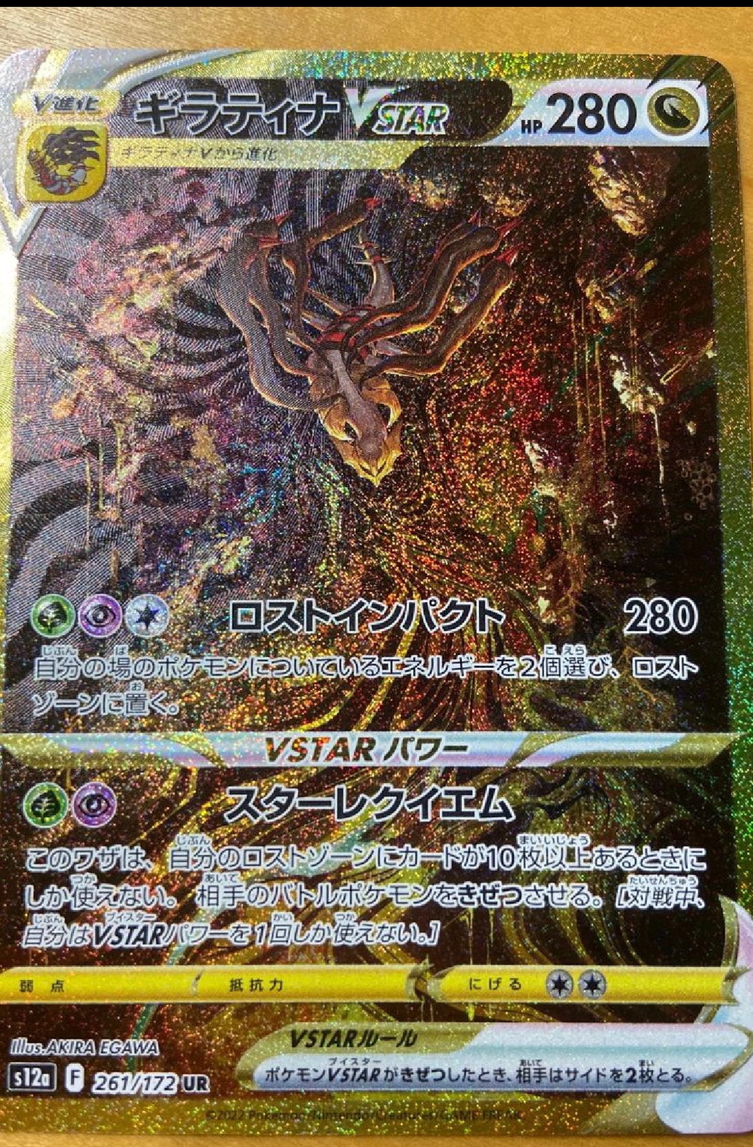 ギラティナVSTAR UR[s12a 261/172](ハイクラスパック「VSTARユニバース」)