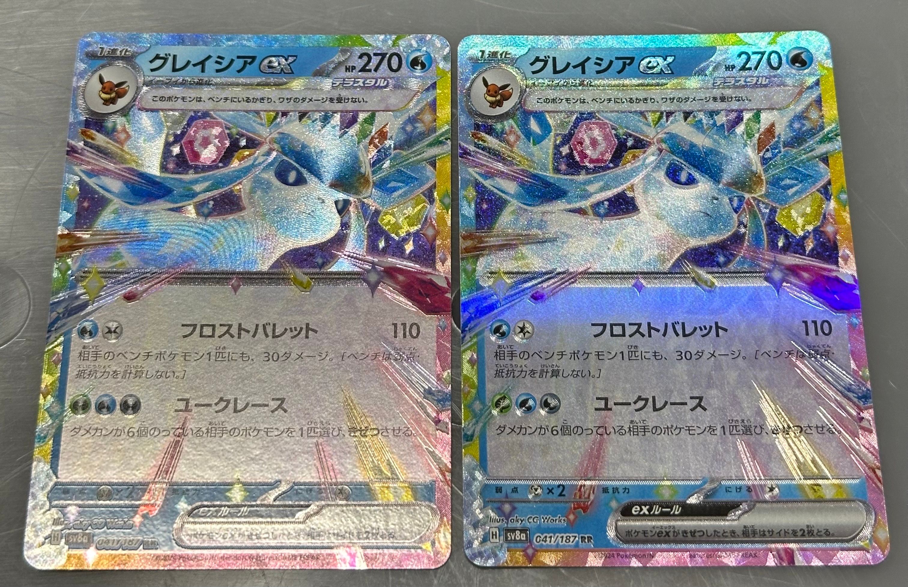 グレイシアex RR [SV8a 041/187](ハイクラスパック「テラスタルフェスex」)
