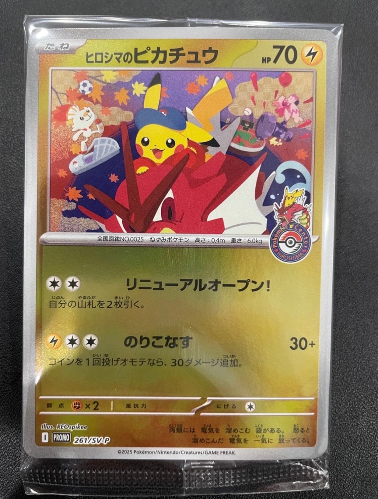 ヒロシマのピカチュウ P [SV-P 261](スペシャルBOX「ポケモンセンターヒロシマ」)