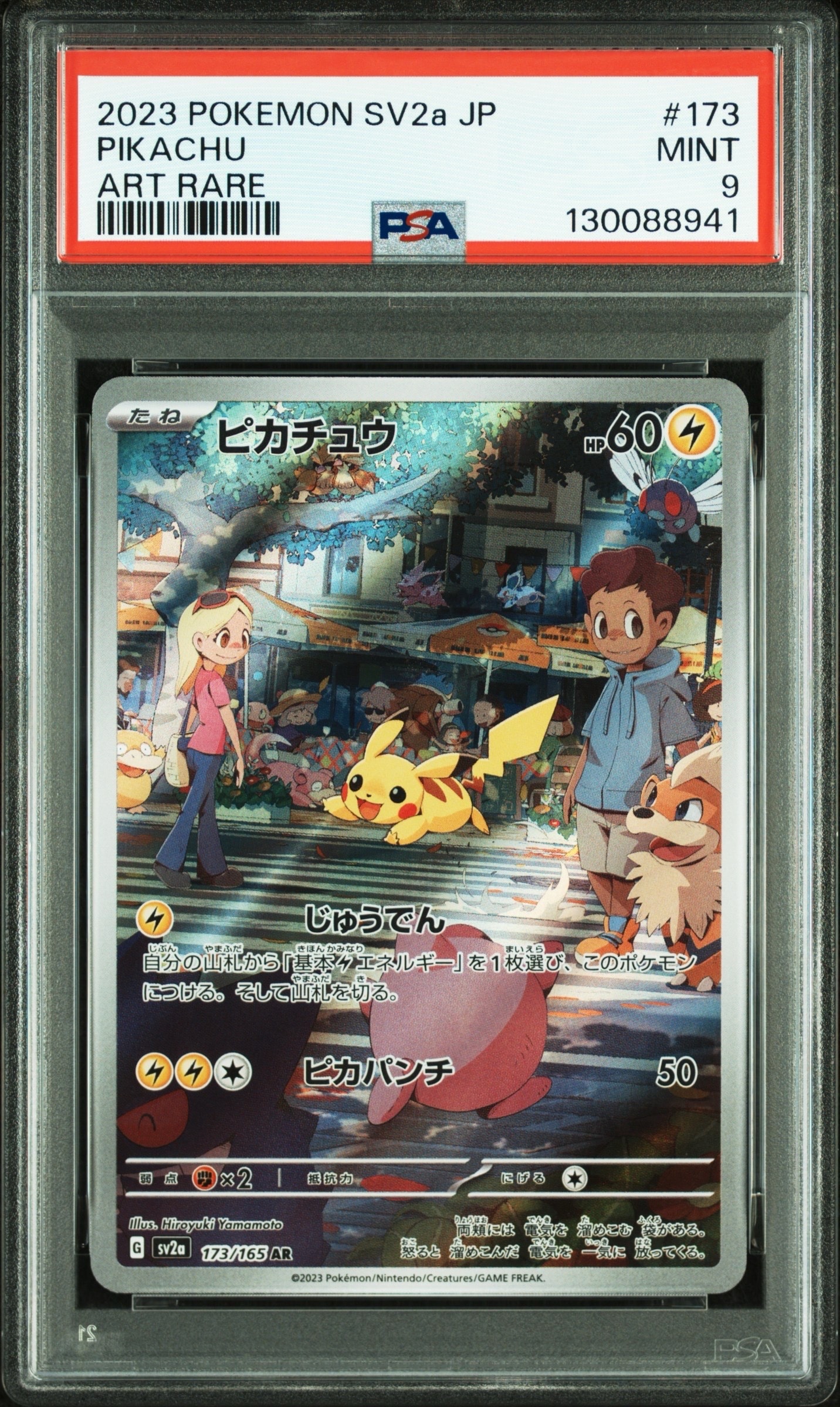 ピカチュウ AR[SV2a 173/165](強化拡張パック「ポケモンカード151」)