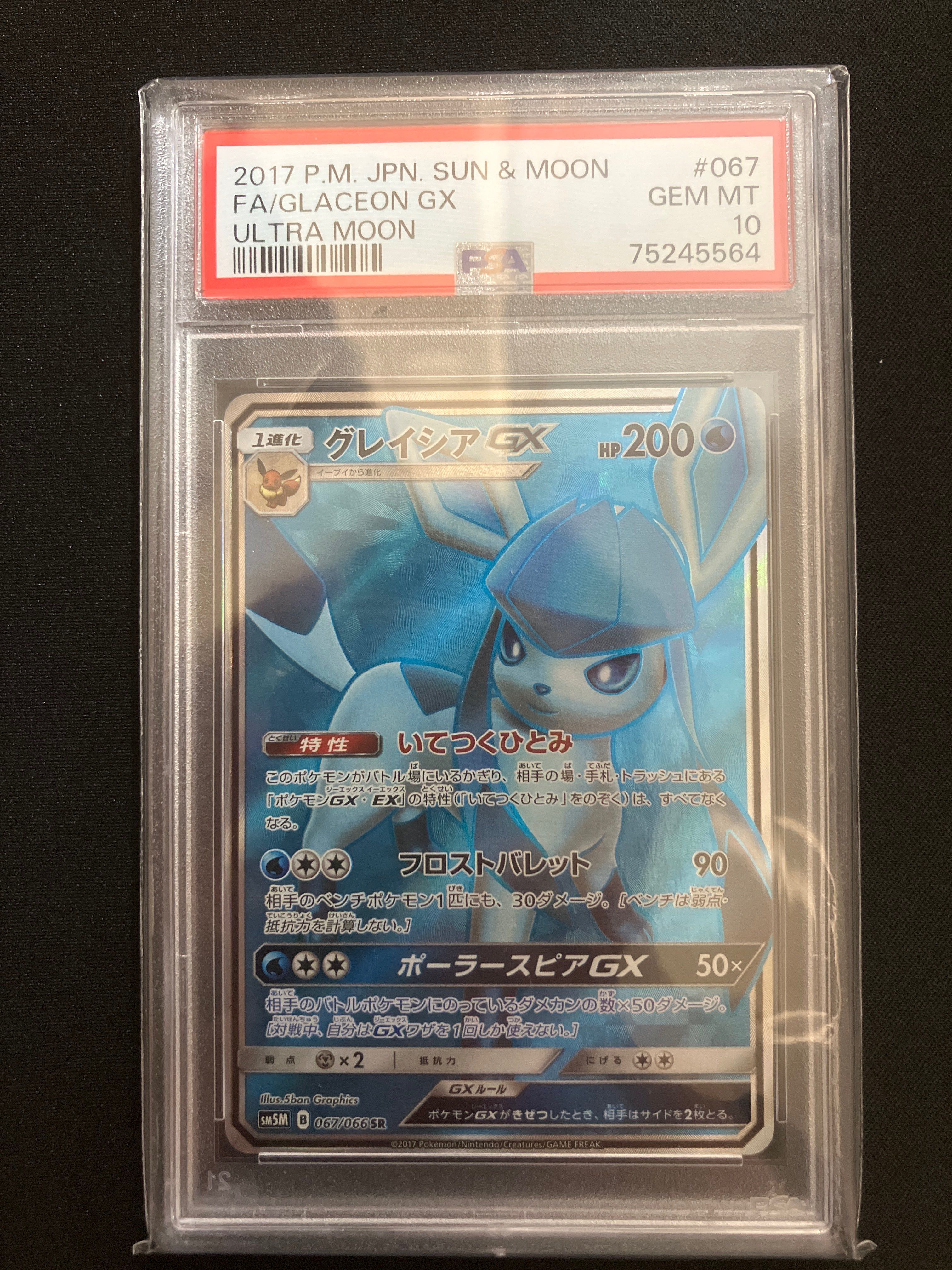 Glaceon GX SR[SM5M 067/066](Expansion Pack "Ultra Moon")