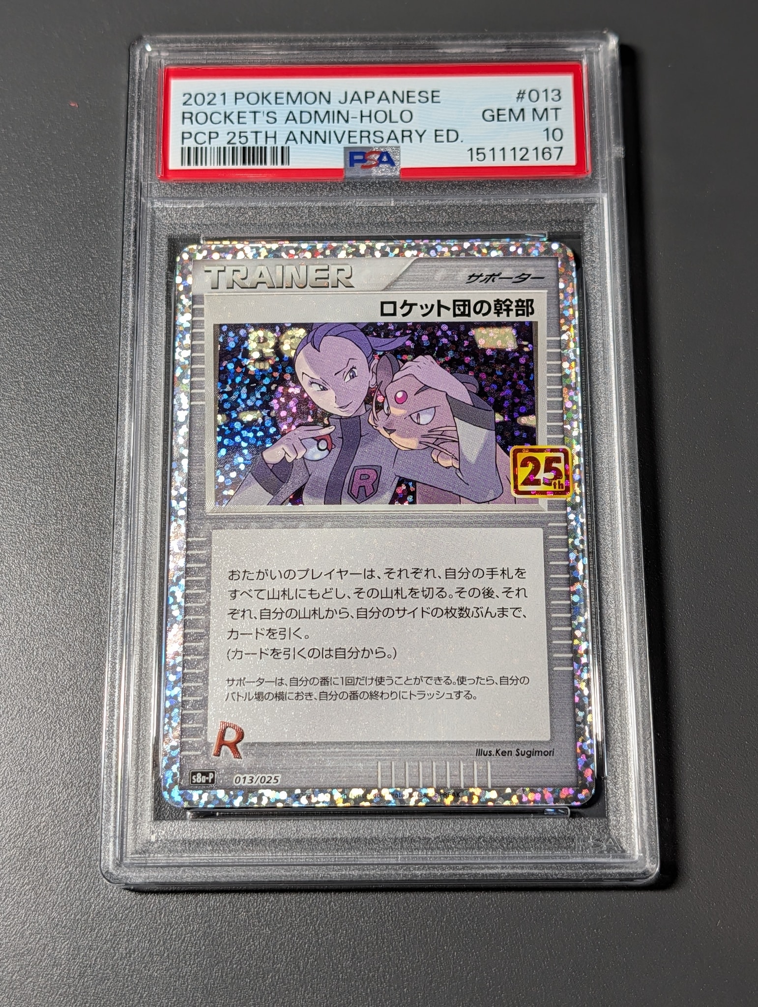 ロケット団の幹部: プロモ [S8a-P 013](プロモカードパック 25th ANNIVERSARY edition)