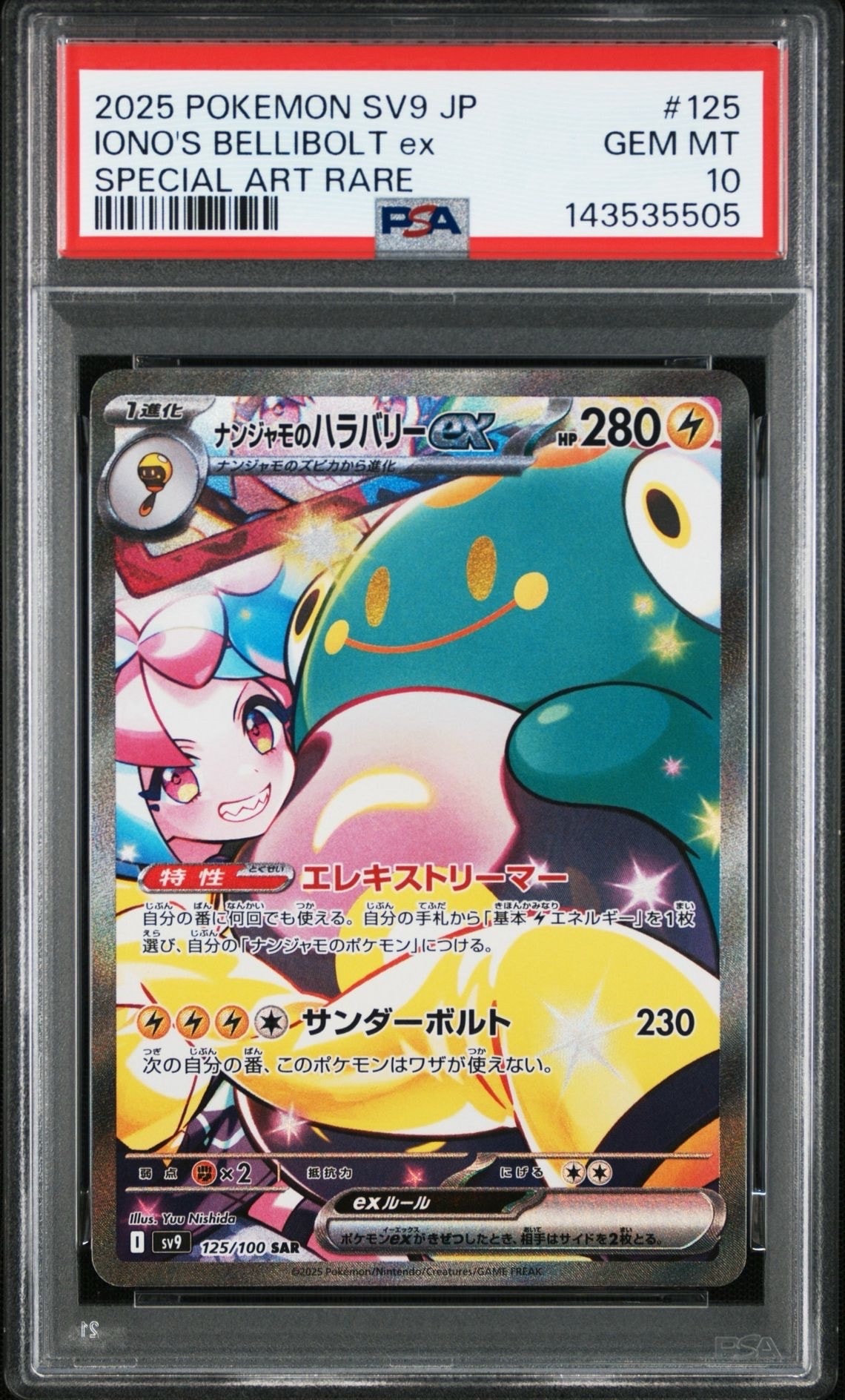 ナンジャモのハラバリーex SAR [SV9 125/100](拡張パック「バトルパートナーズ」)