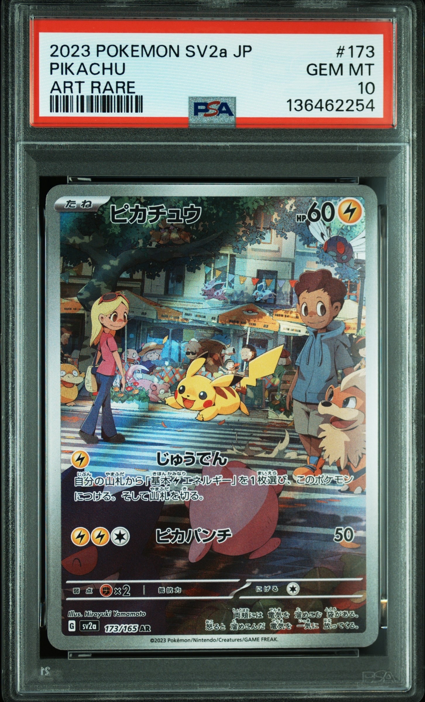 ピカチュウ AR[SV2a 173/165](強化拡張パック「ポケモンカード151」)